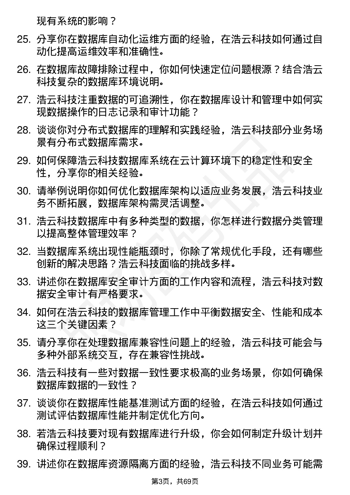 48道浩云科技数据库管理员岗位面试题库及参考回答含考察点分析