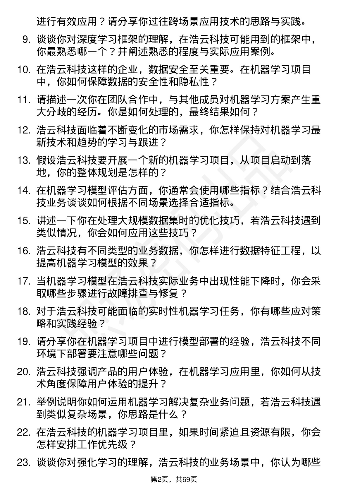 48道浩云科技机器学习工程师岗位面试题库及参考回答含考察点分析