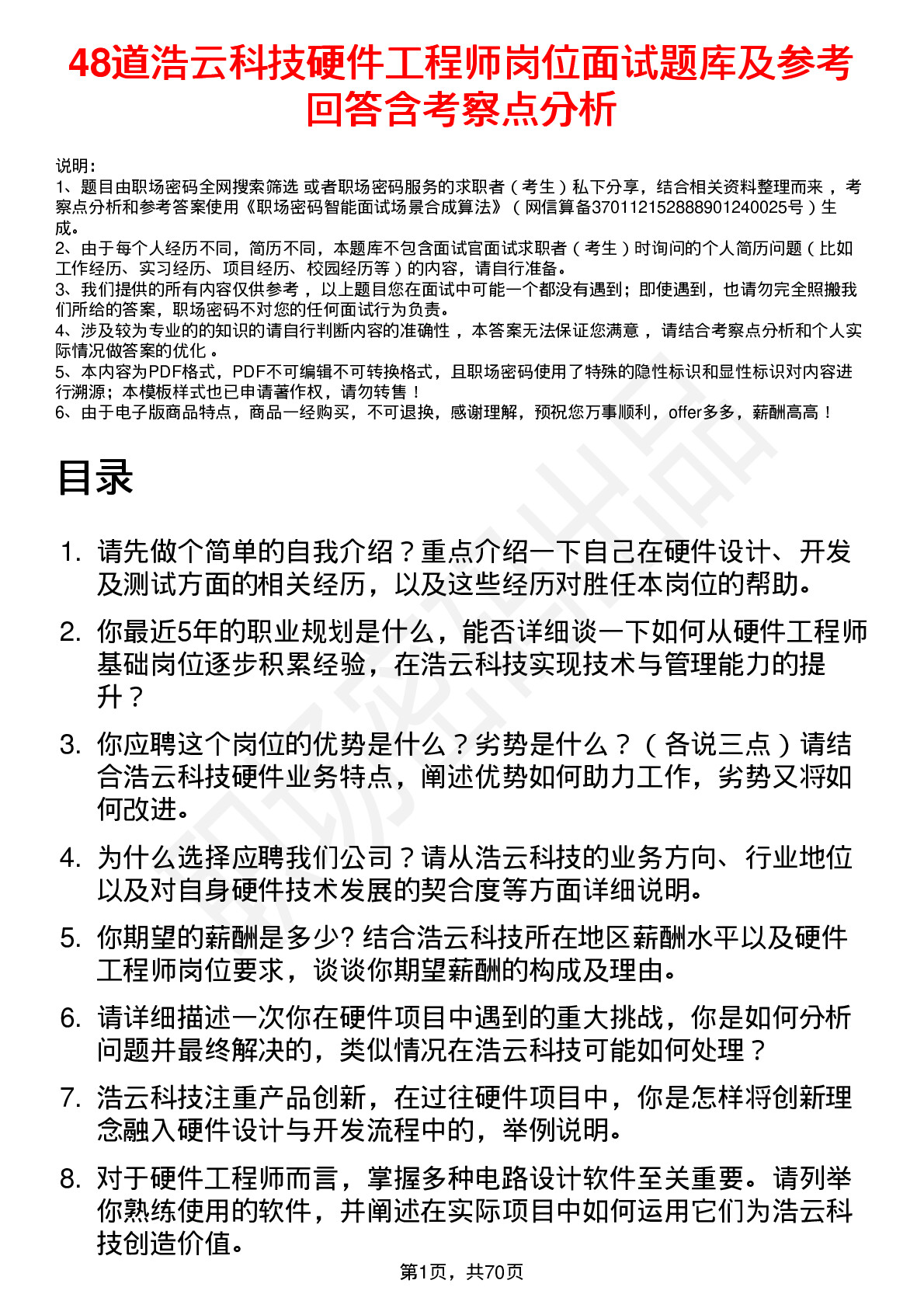 48道浩云科技硬件工程师岗位面试题库及参考回答含考察点分析