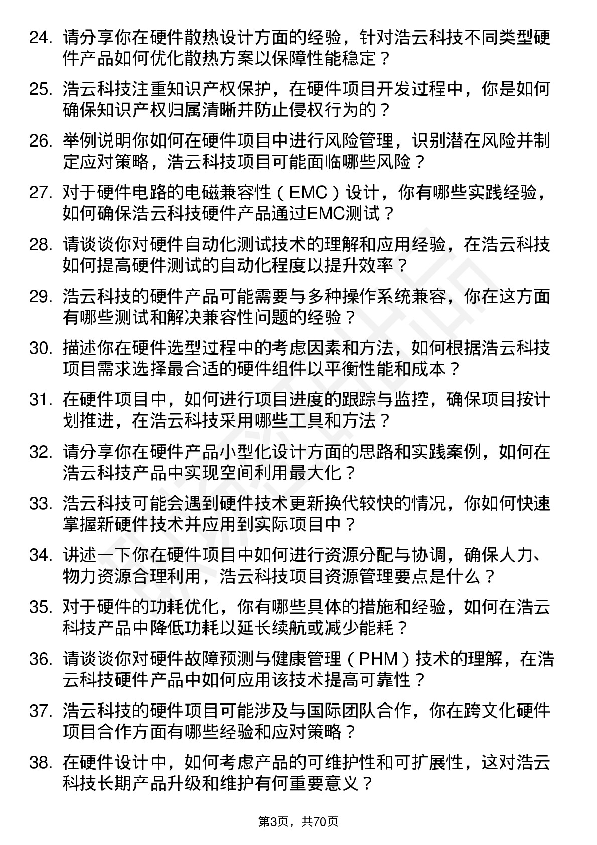 48道浩云科技硬件工程师岗位面试题库及参考回答含考察点分析