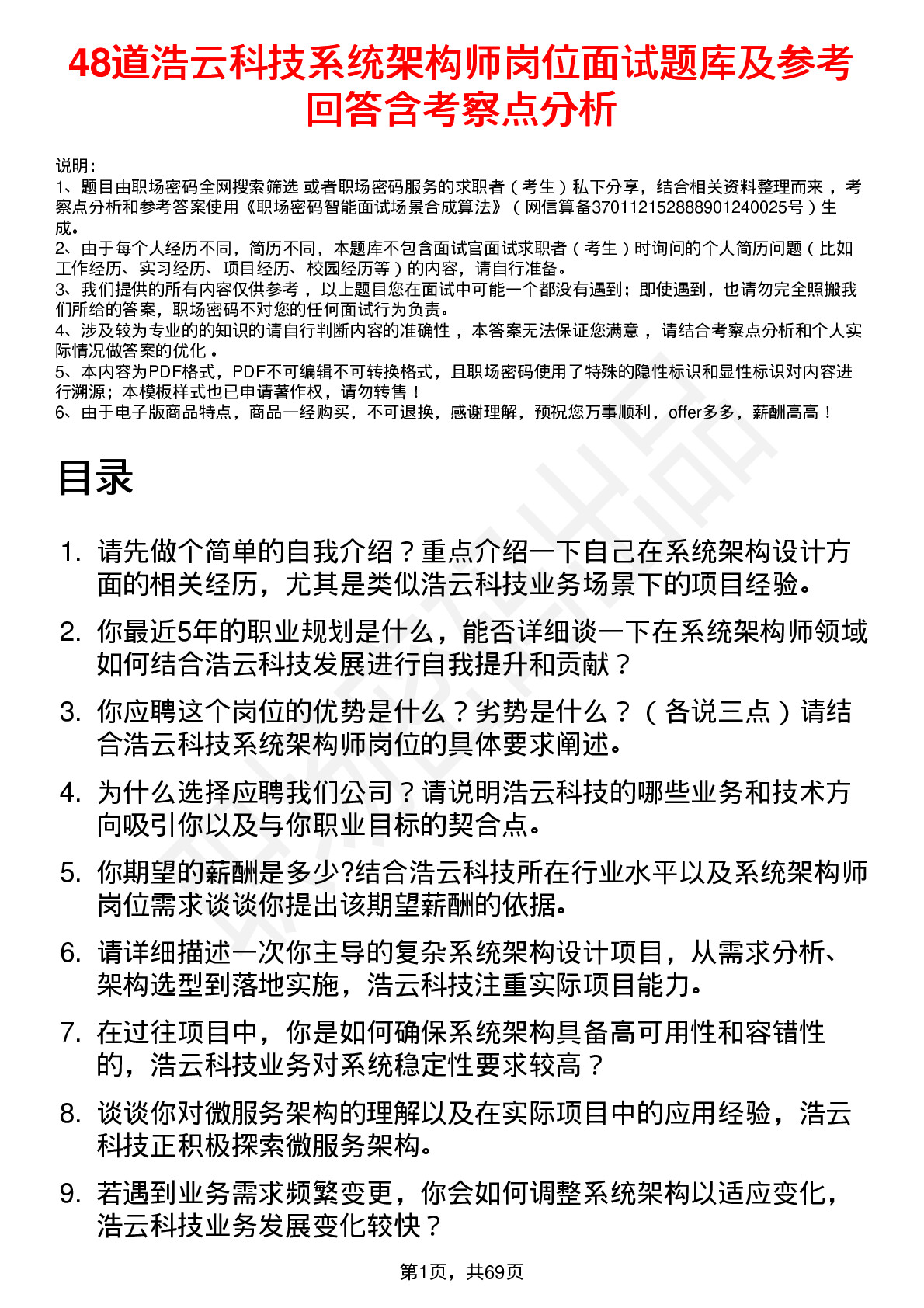 48道浩云科技系统架构师岗位面试题库及参考回答含考察点分析