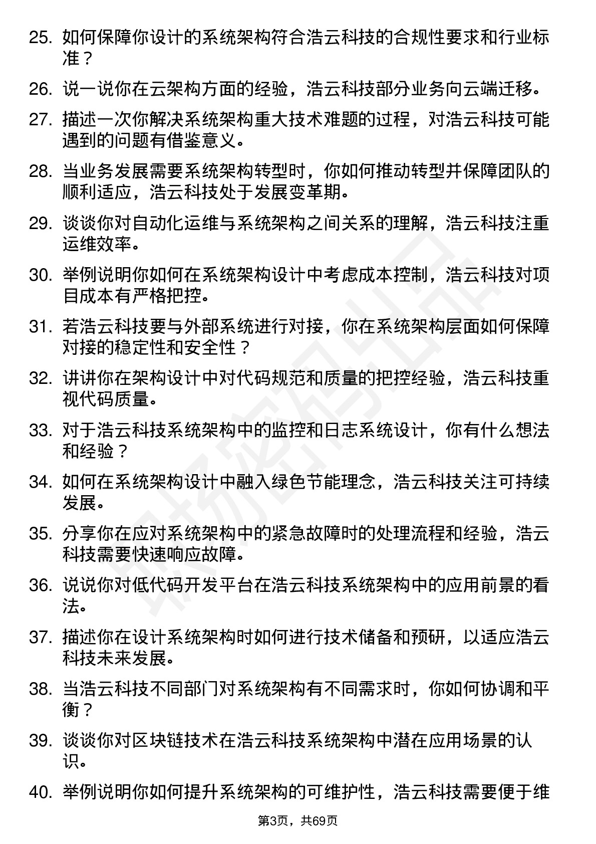 48道浩云科技系统架构师岗位面试题库及参考回答含考察点分析