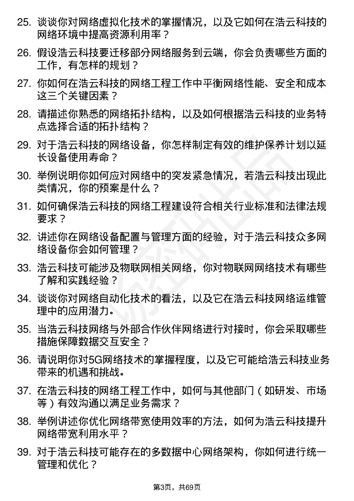 48道浩云科技网络工程师岗位面试题库及参考回答含考察点分析