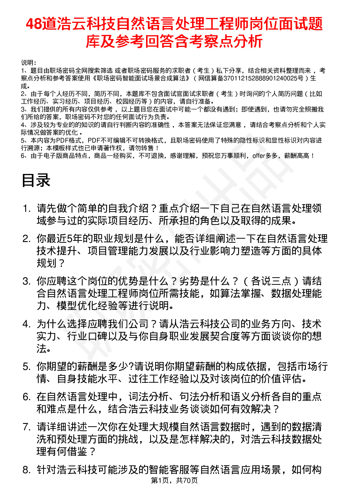 48道浩云科技自然语言处理工程师岗位面试题库及参考回答含考察点分析