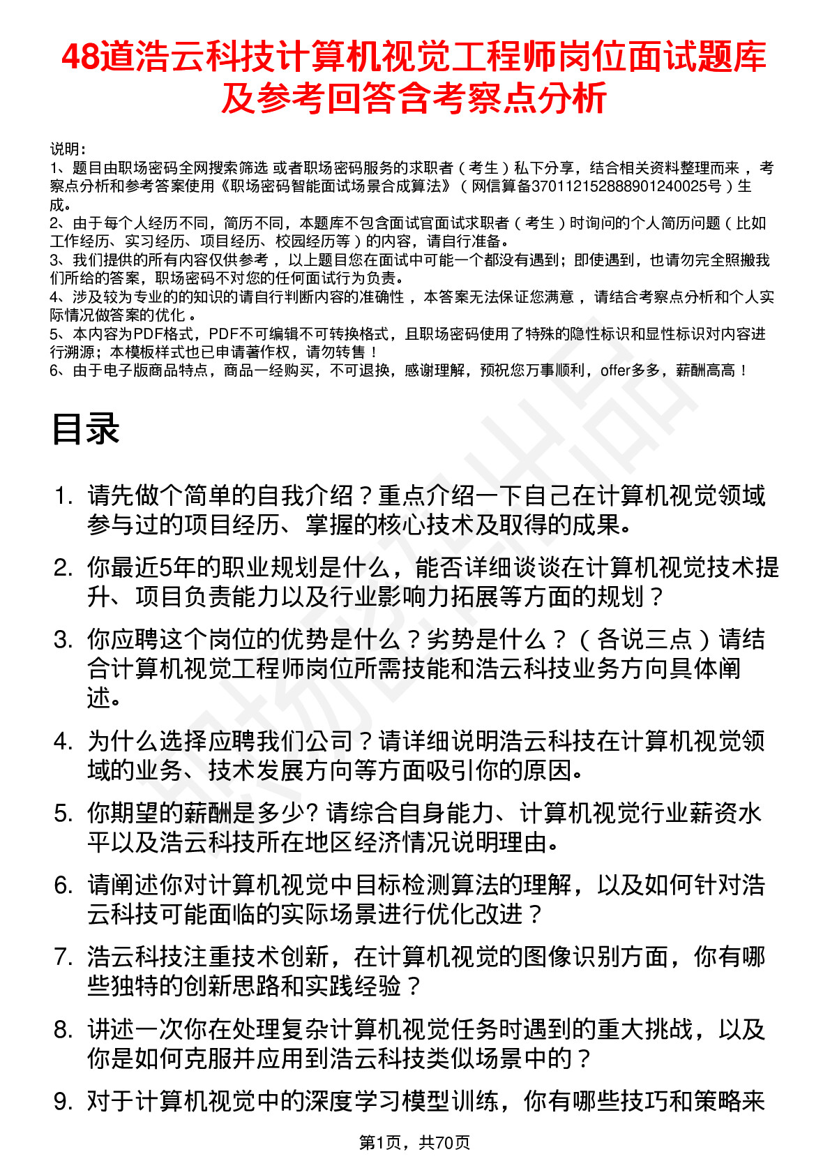 48道浩云科技计算机视觉工程师岗位面试题库及参考回答含考察点分析