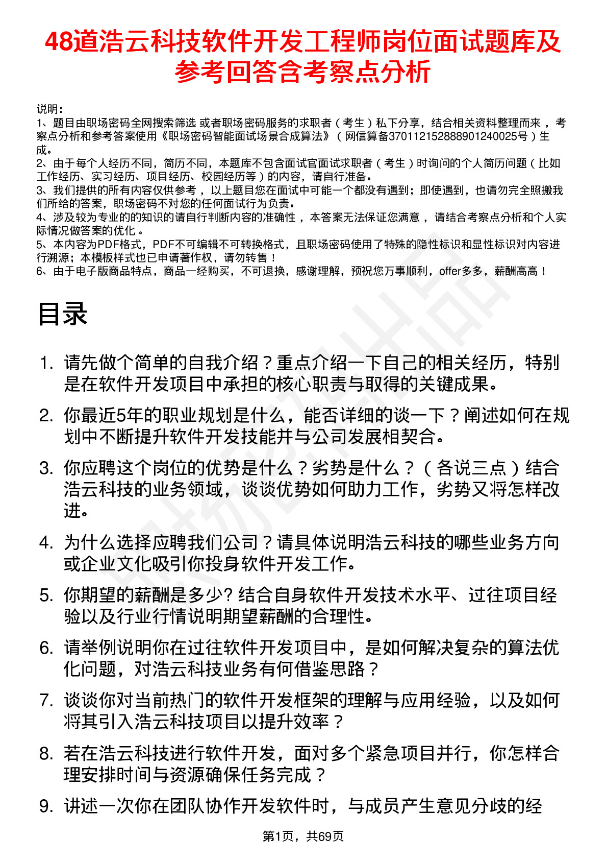 48道浩云科技软件开发工程师岗位面试题库及参考回答含考察点分析