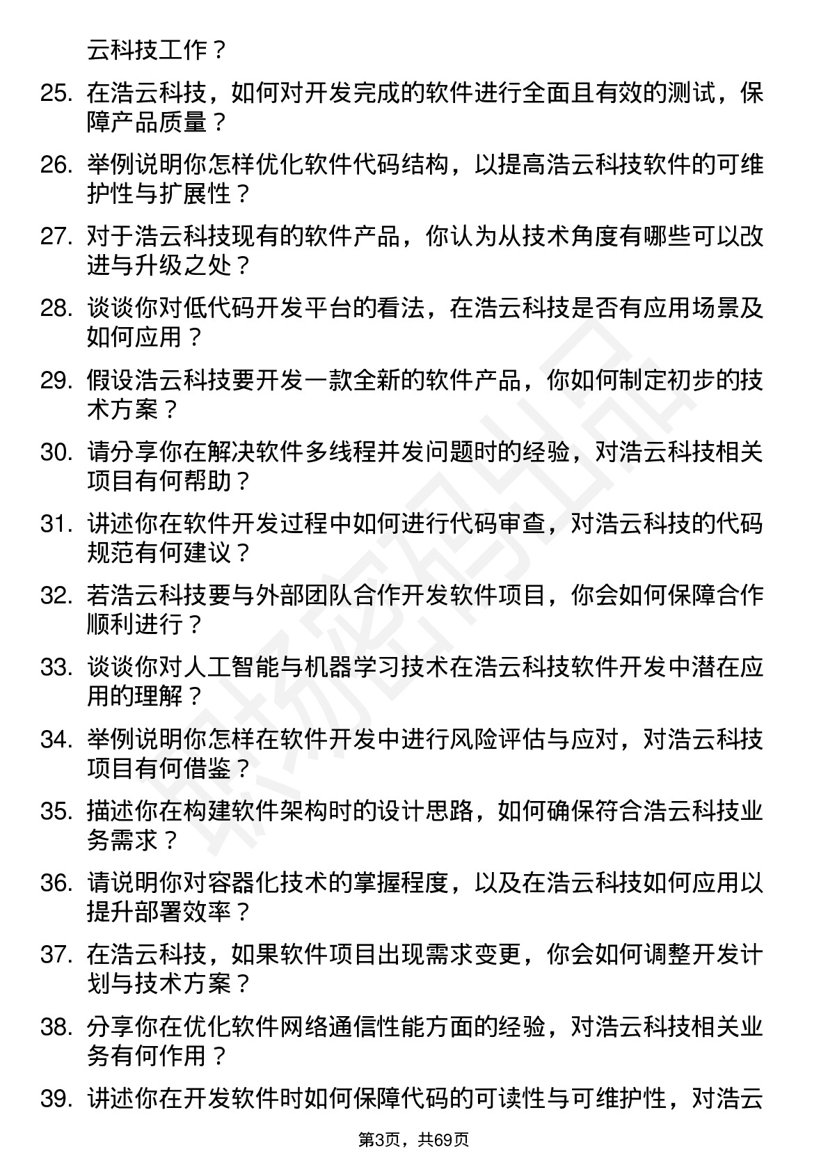 48道浩云科技软件开发工程师岗位面试题库及参考回答含考察点分析