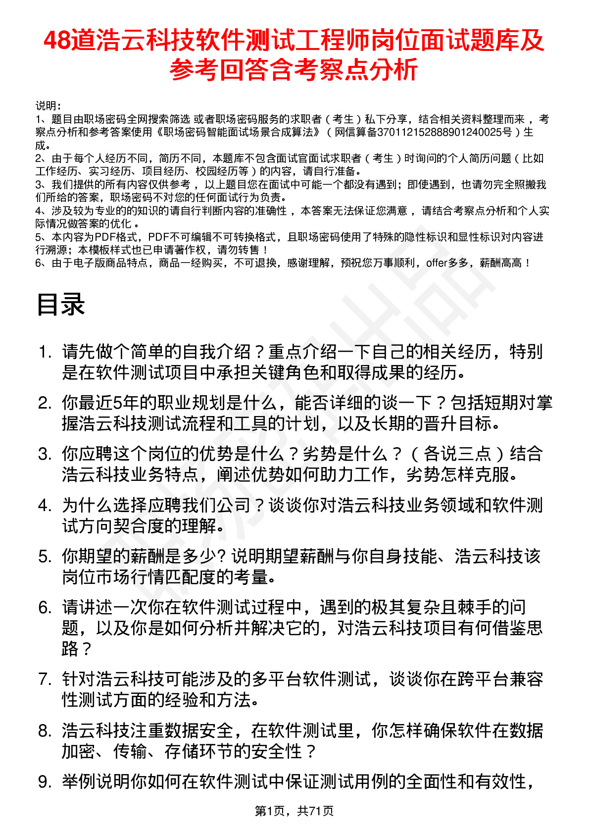 48道浩云科技软件测试工程师岗位面试题库及参考回答含考察点分析