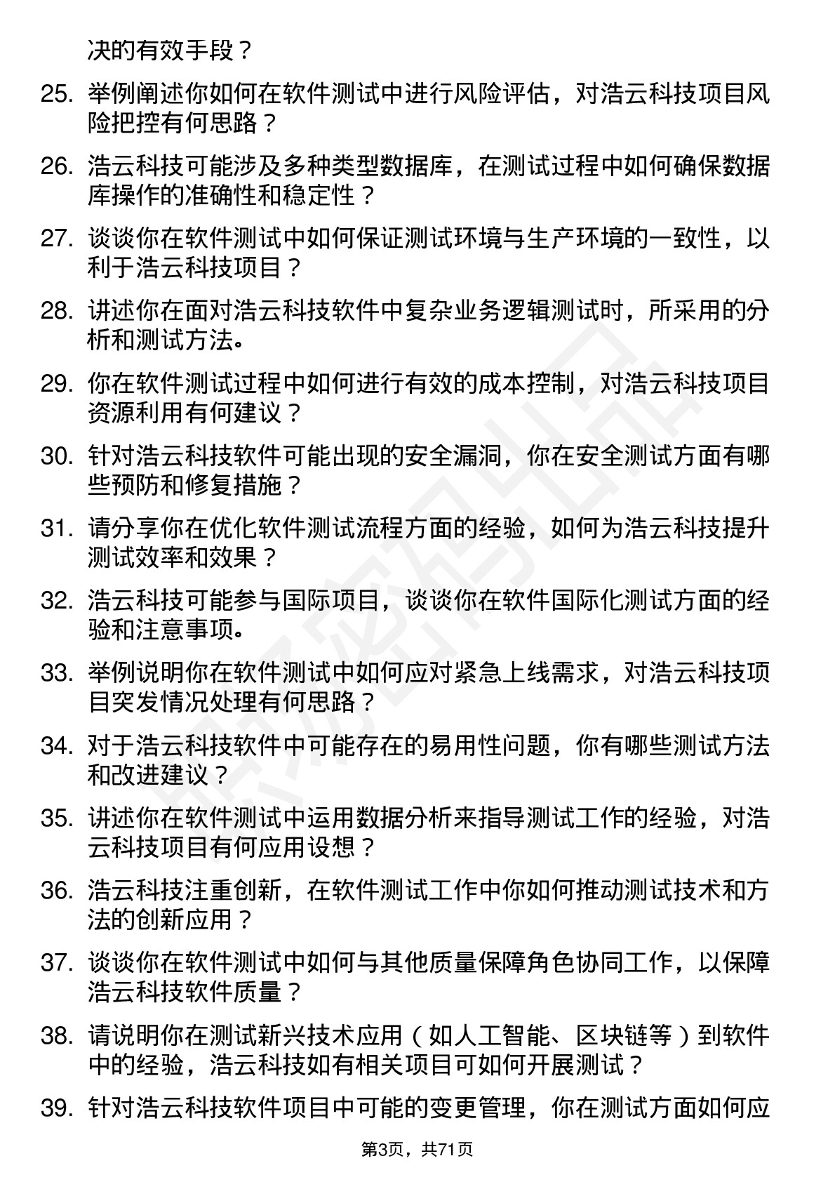 48道浩云科技软件测试工程师岗位面试题库及参考回答含考察点分析