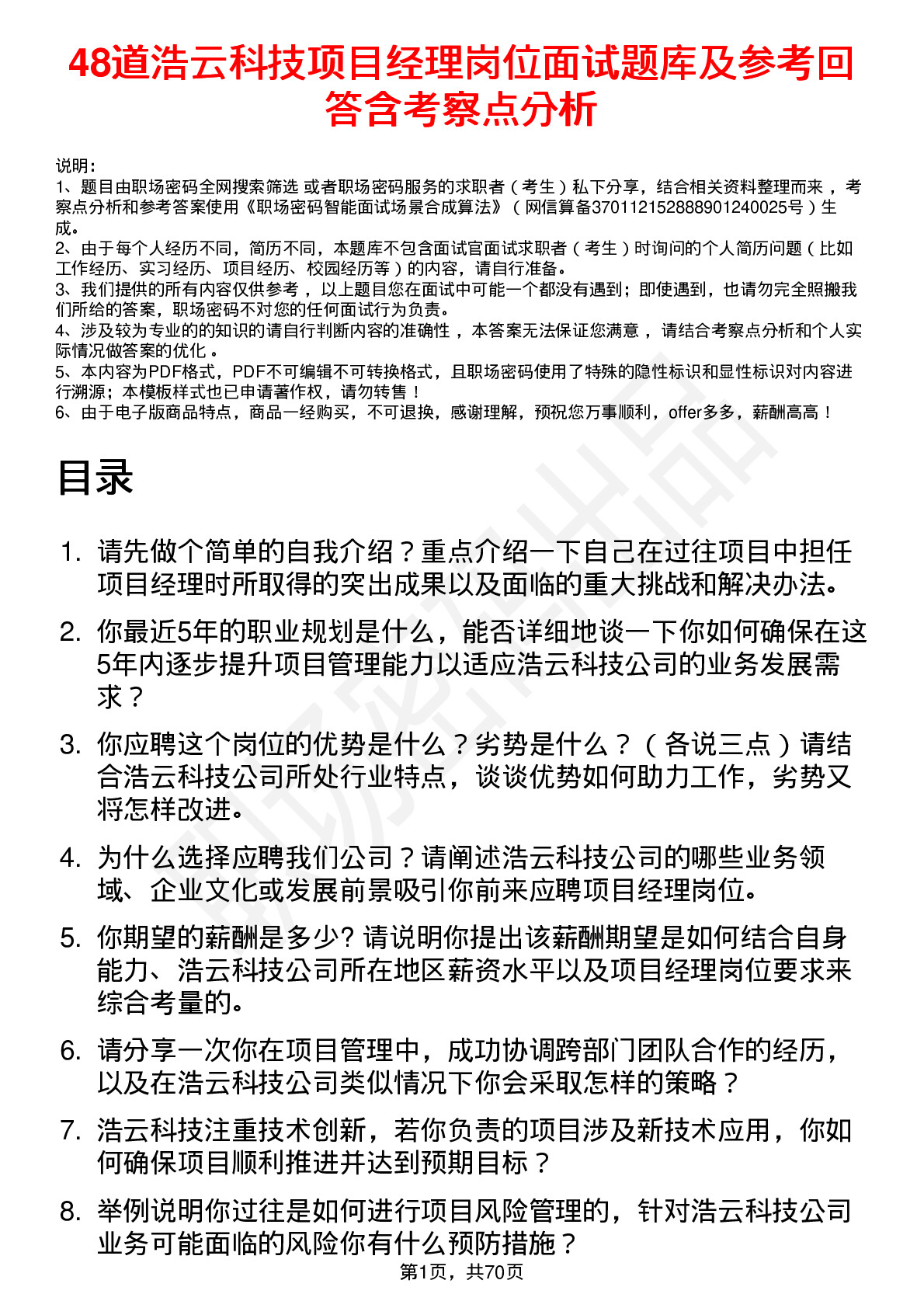 48道浩云科技项目经理岗位面试题库及参考回答含考察点分析