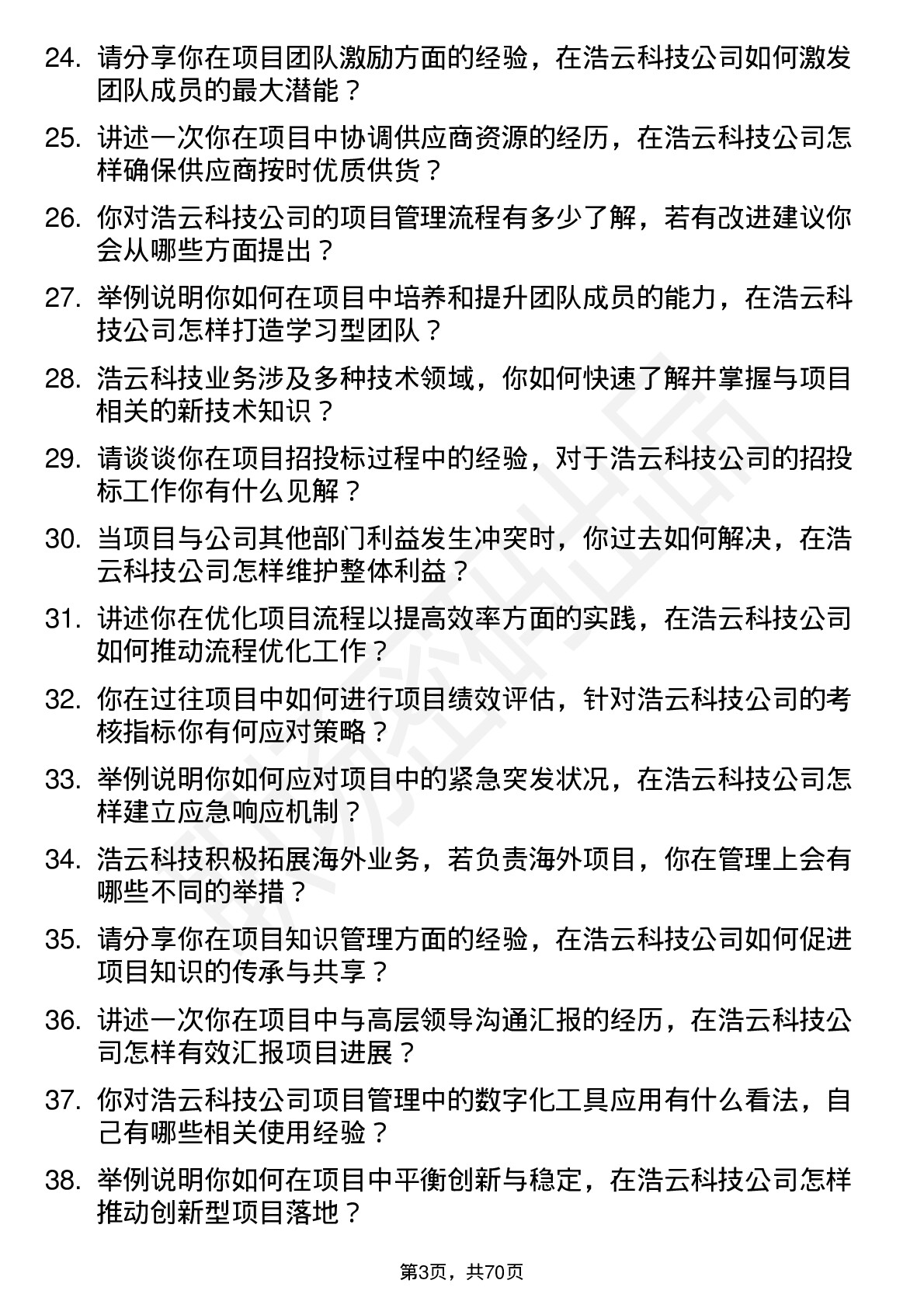 48道浩云科技项目经理岗位面试题库及参考回答含考察点分析