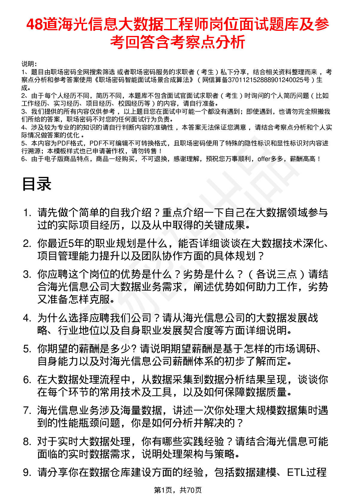 48道海光信息大数据工程师岗位面试题库及参考回答含考察点分析