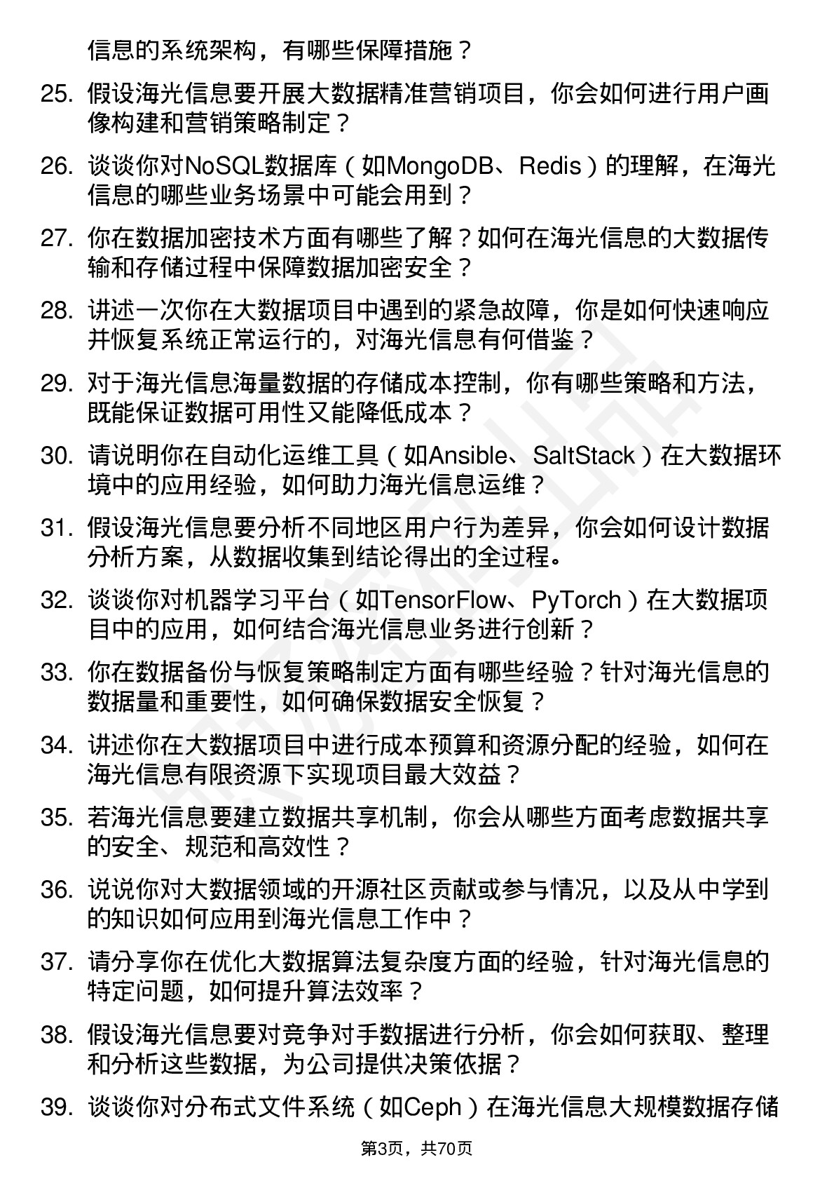 48道海光信息大数据工程师岗位面试题库及参考回答含考察点分析