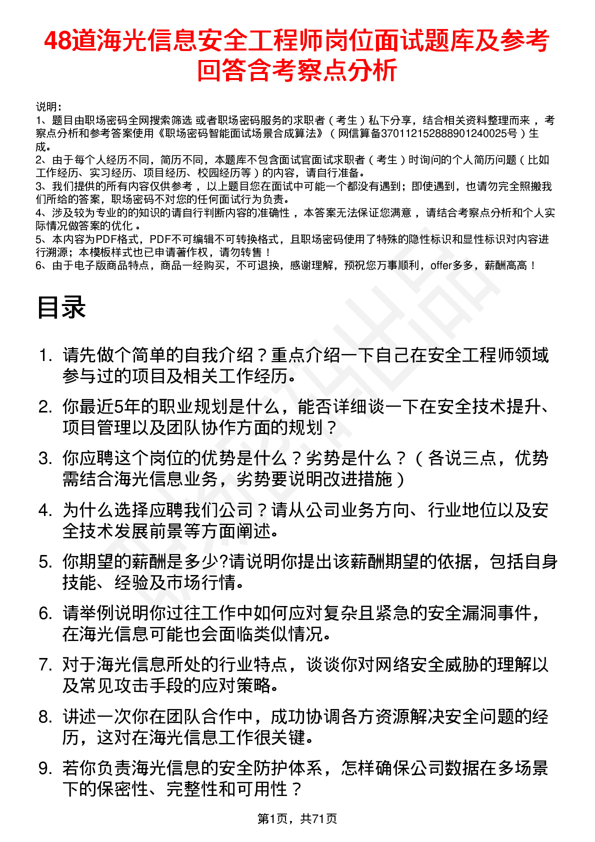 48道海光信息安全工程师岗位面试题库及参考回答含考察点分析