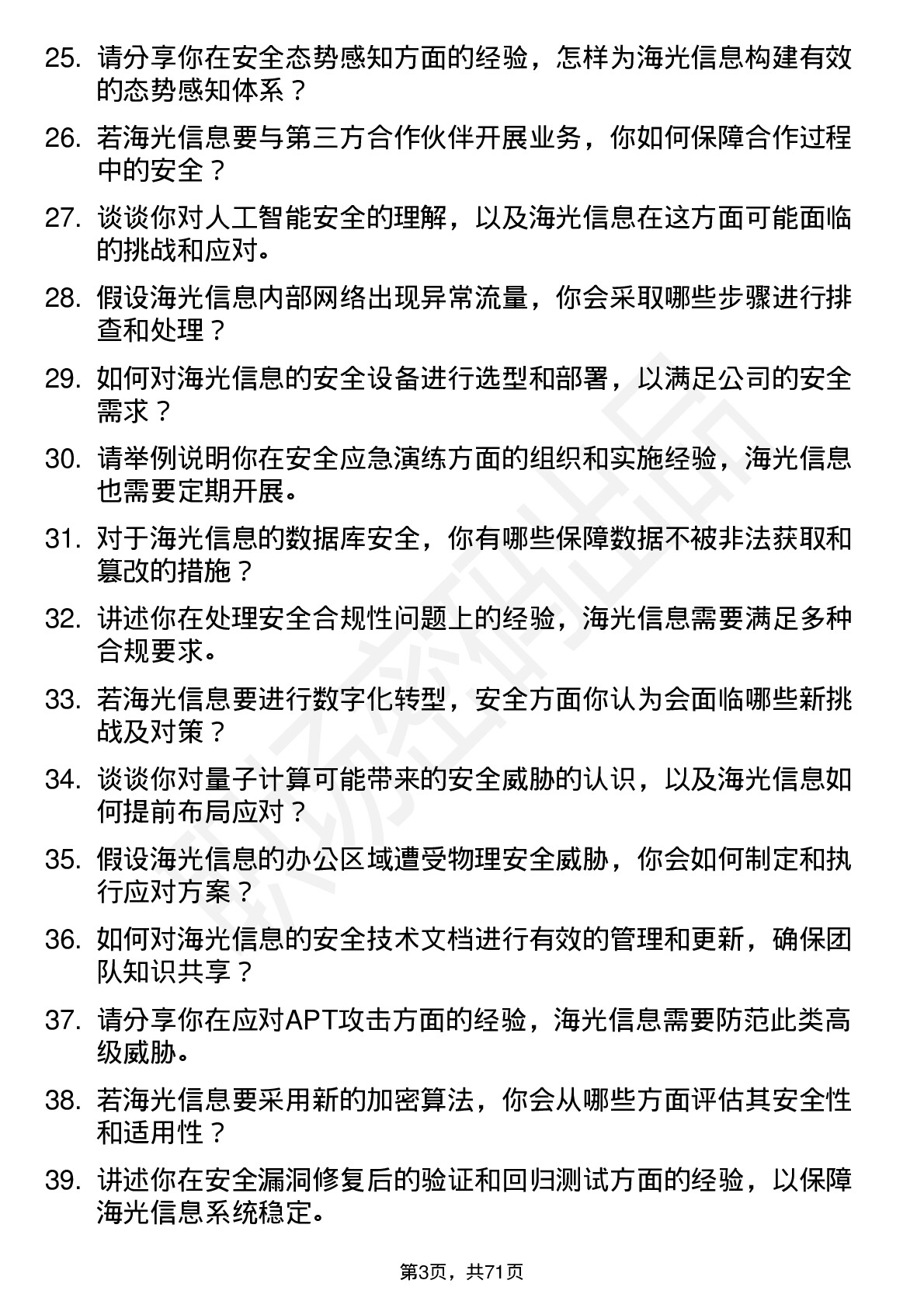 48道海光信息安全工程师岗位面试题库及参考回答含考察点分析