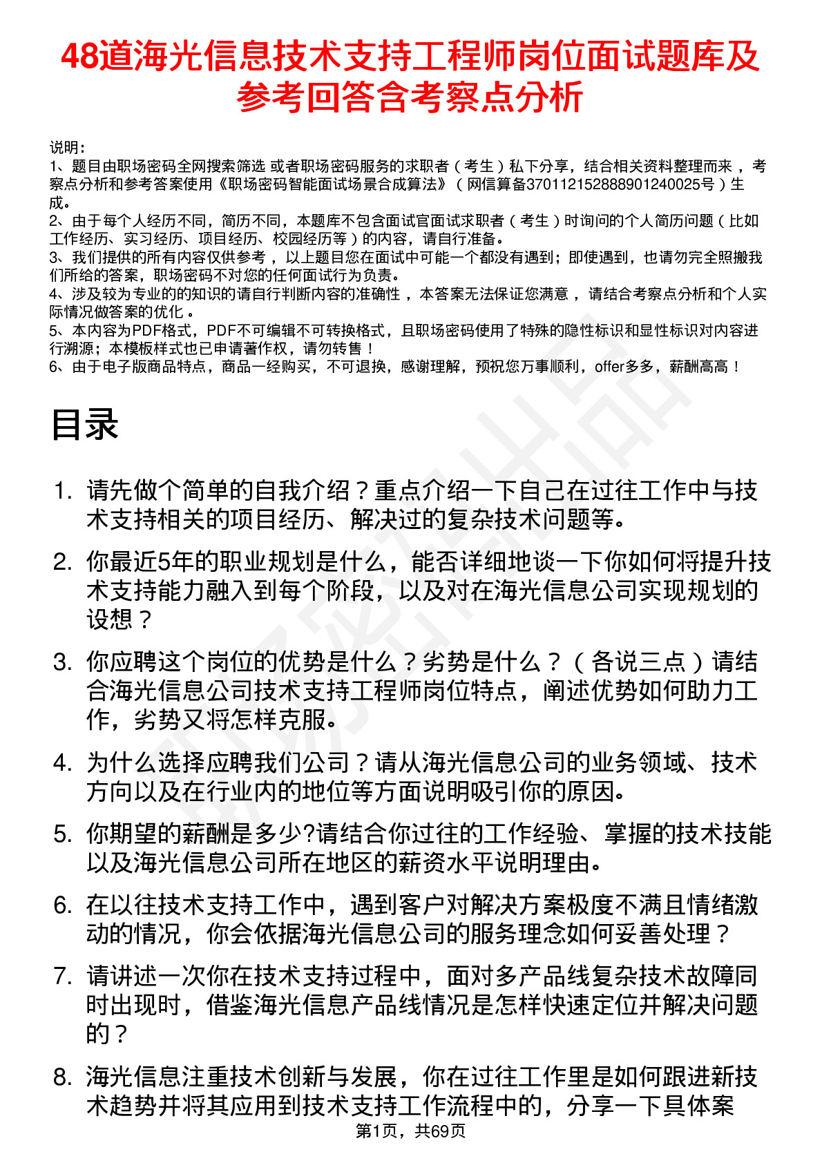 48道海光信息技术支持工程师岗位面试题库及参考回答含考察点分析