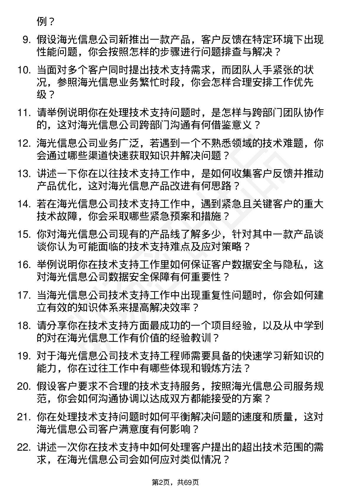 48道海光信息技术支持工程师岗位面试题库及参考回答含考察点分析