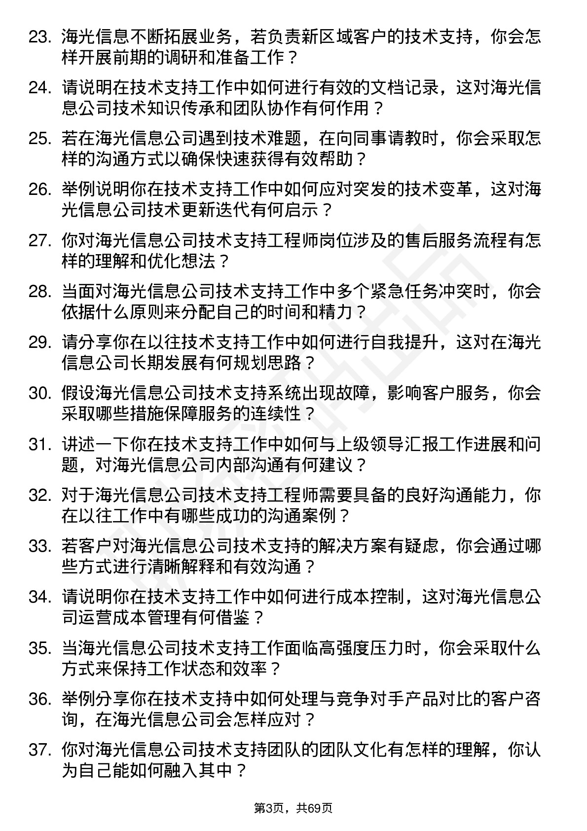 48道海光信息技术支持工程师岗位面试题库及参考回答含考察点分析