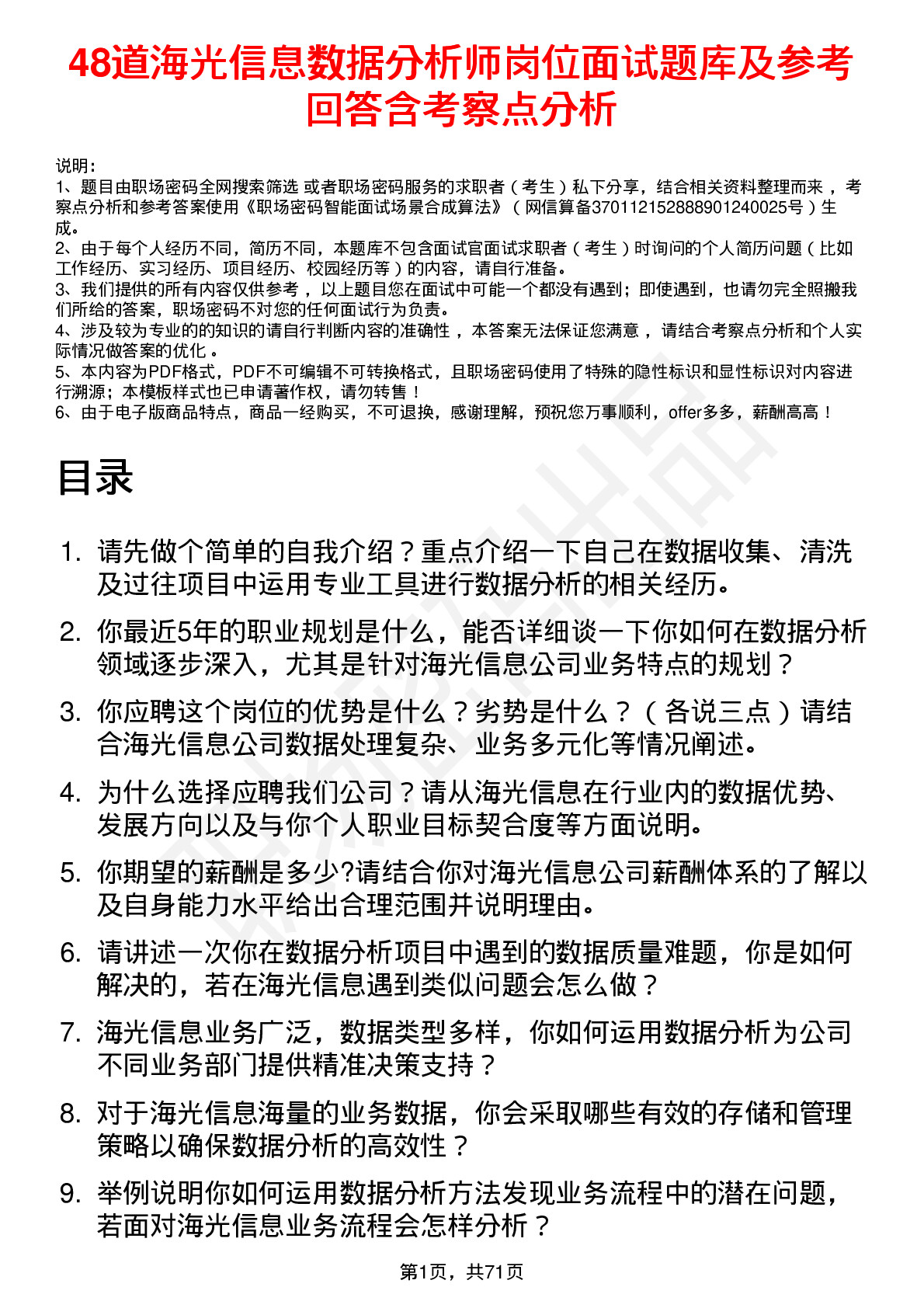 48道海光信息数据分析师岗位面试题库及参考回答含考察点分析