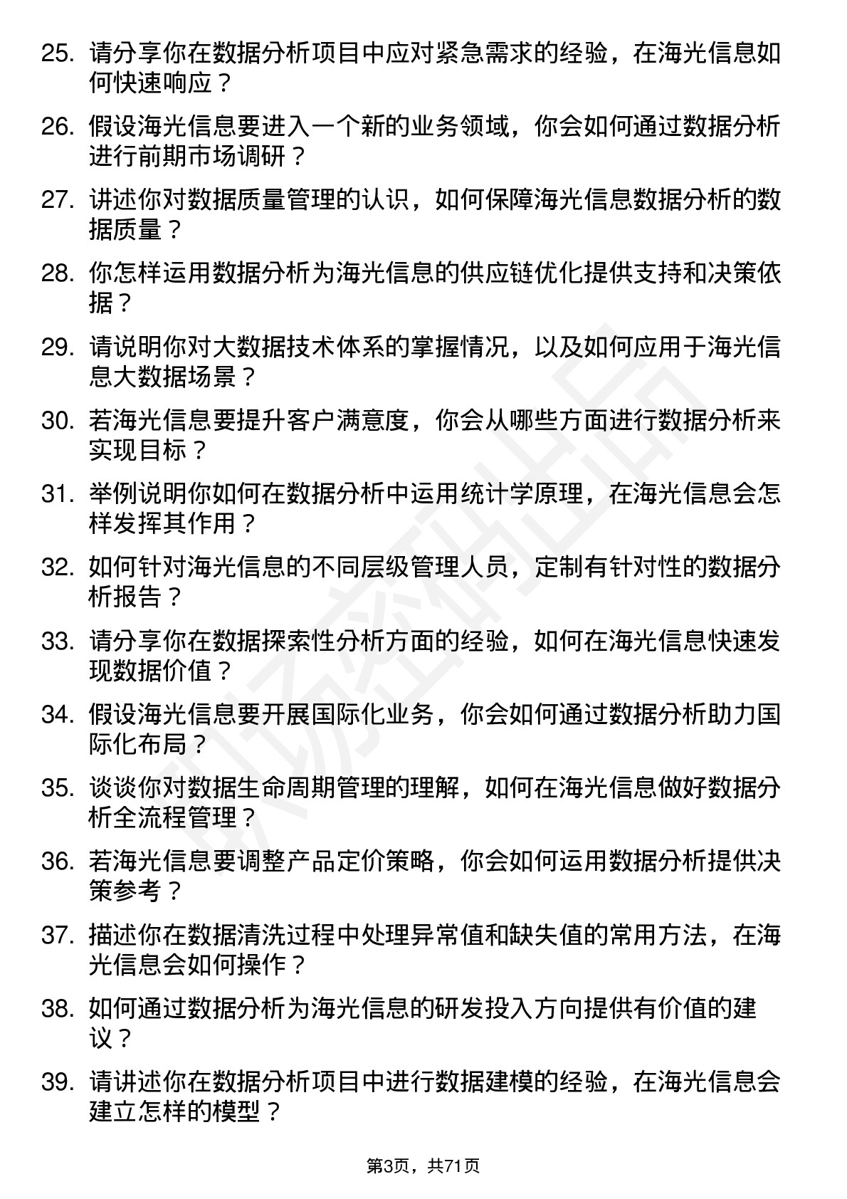 48道海光信息数据分析师岗位面试题库及参考回答含考察点分析