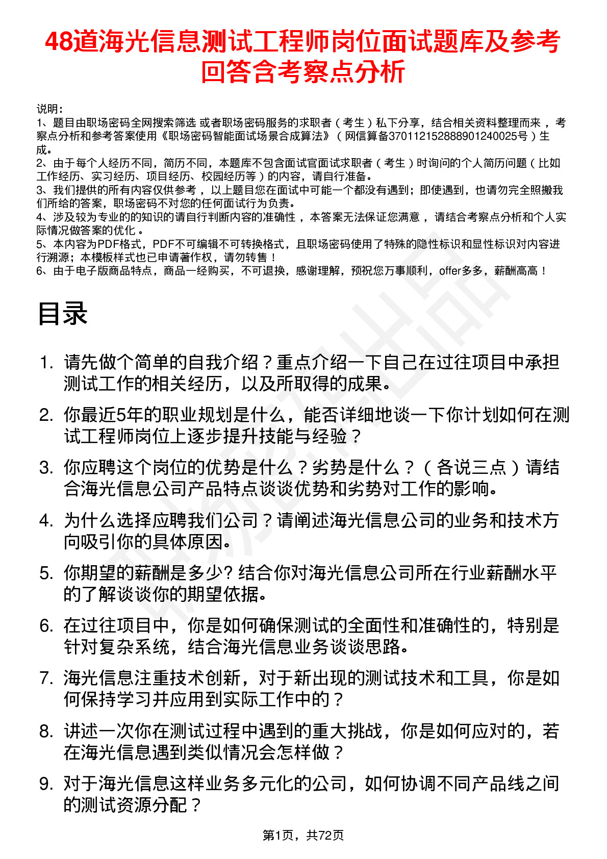 48道海光信息测试工程师岗位面试题库及参考回答含考察点分析