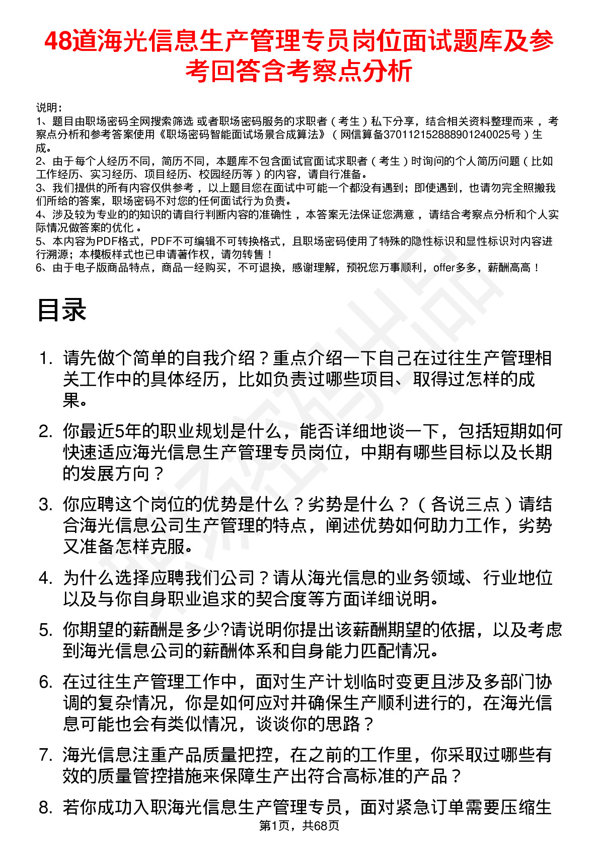 48道海光信息生产管理专员岗位面试题库及参考回答含考察点分析