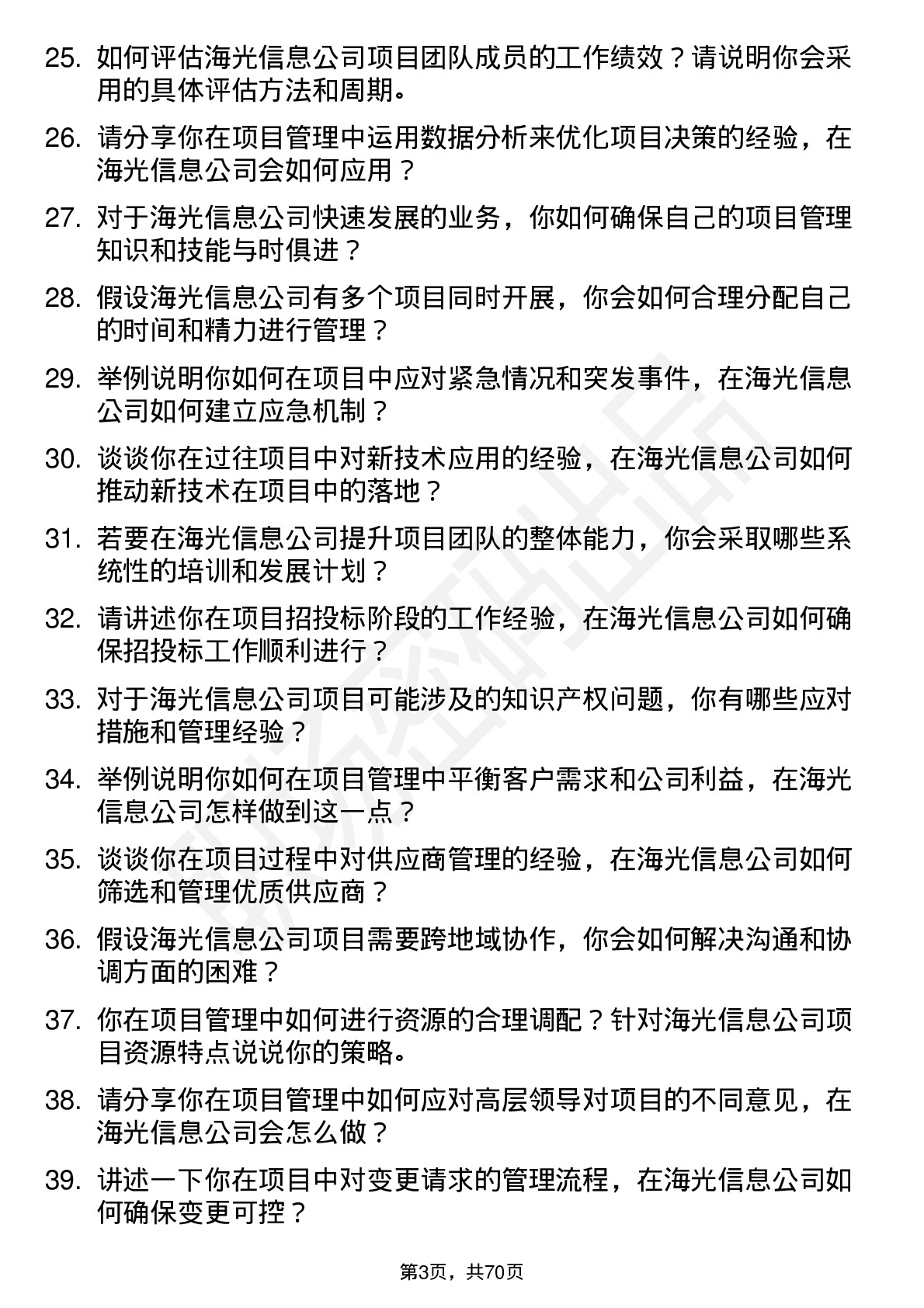 48道海光信息项目经理岗位面试题库及参考回答含考察点分析