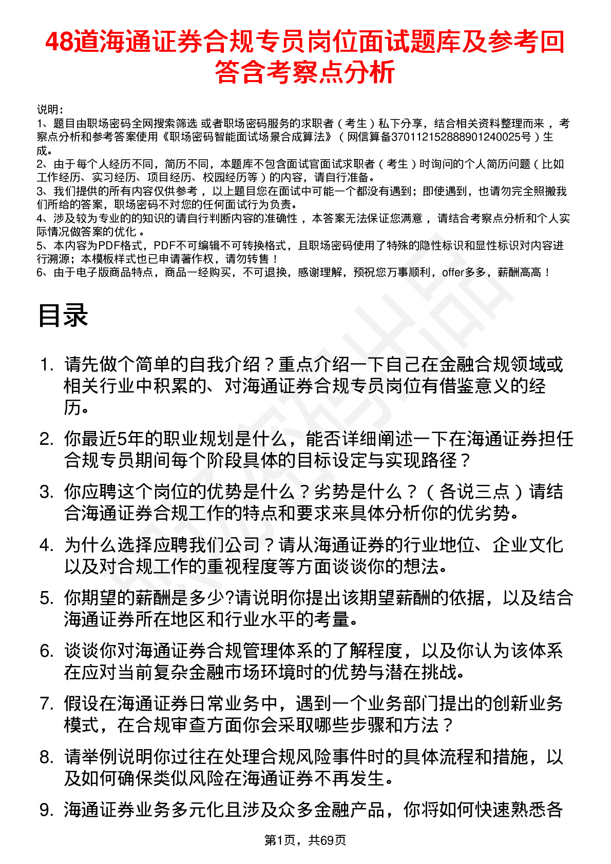 48道海通证券合规专员岗位面试题库及参考回答含考察点分析