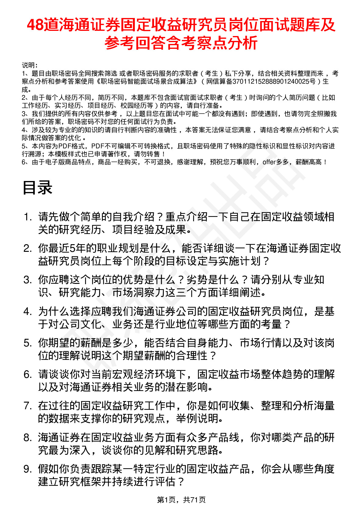 48道海通证券固定收益研究员岗位面试题库及参考回答含考察点分析