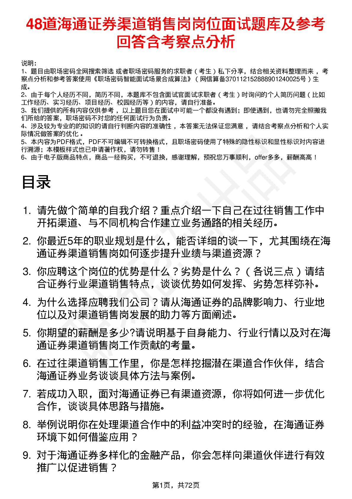 48道海通证券渠道销售岗岗位面试题库及参考回答含考察点分析