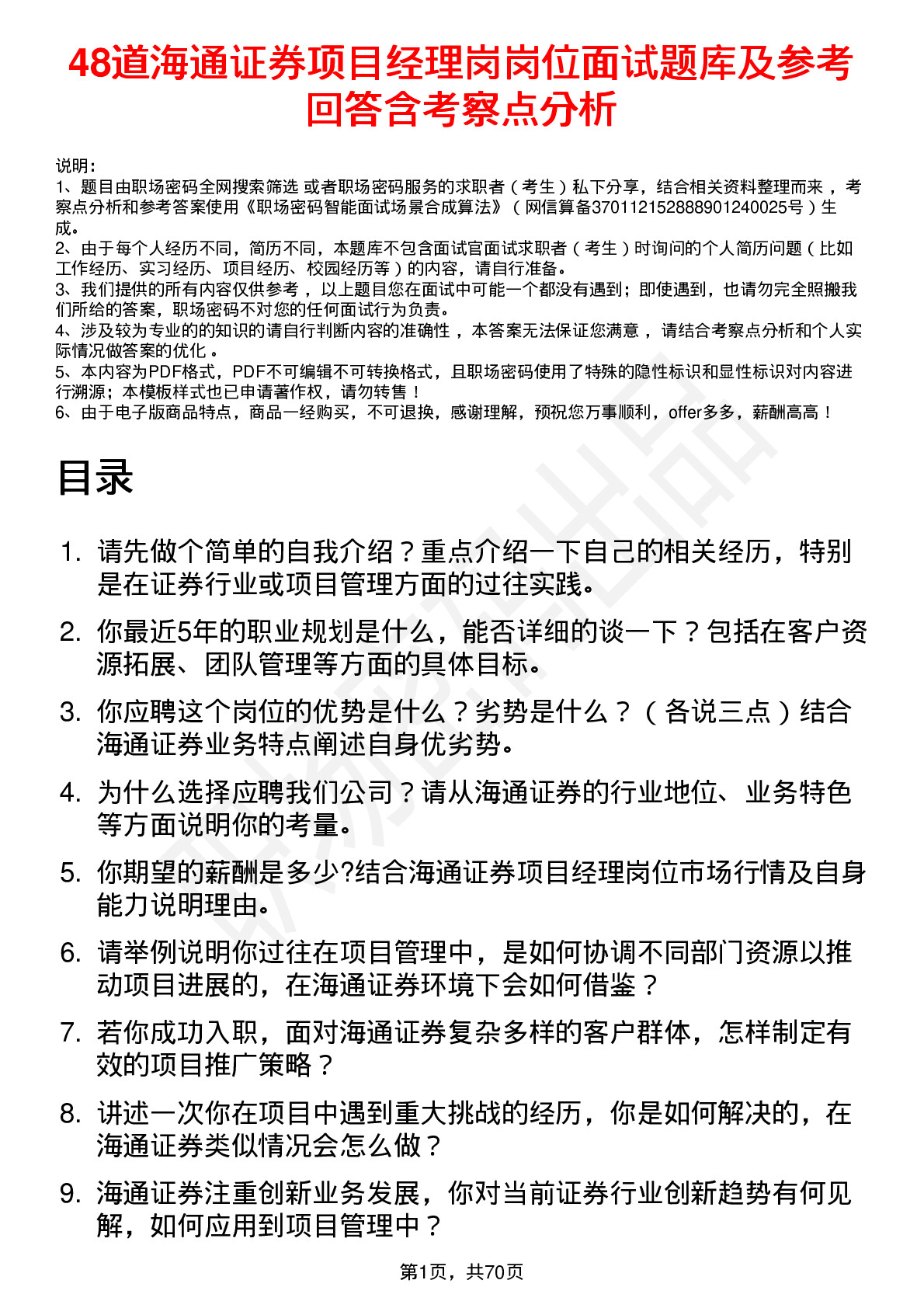 48道海通证券项目经理岗岗位面试题库及参考回答含考察点分析