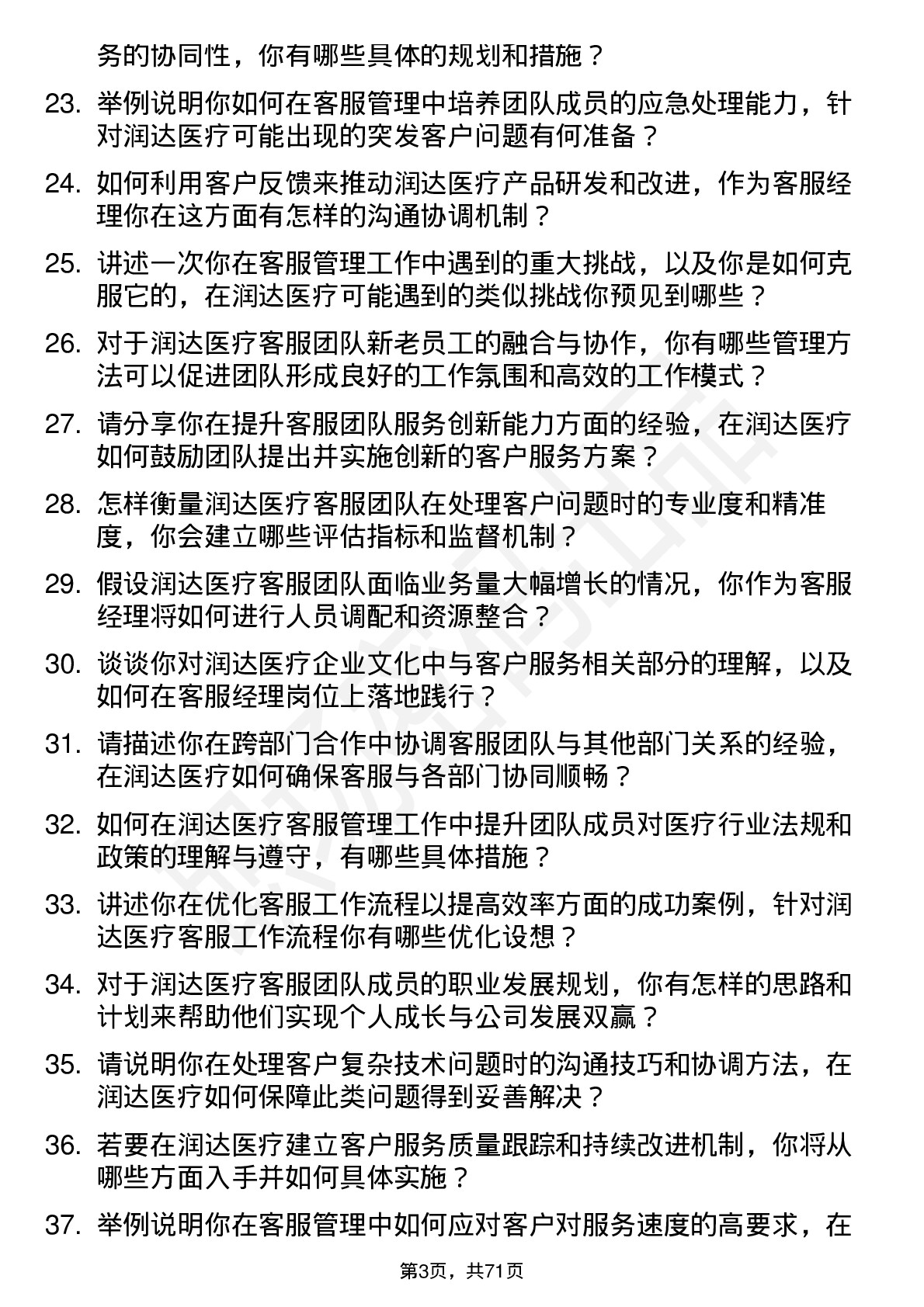 48道润达医疗客服经理岗位面试题库及参考回答含考察点分析