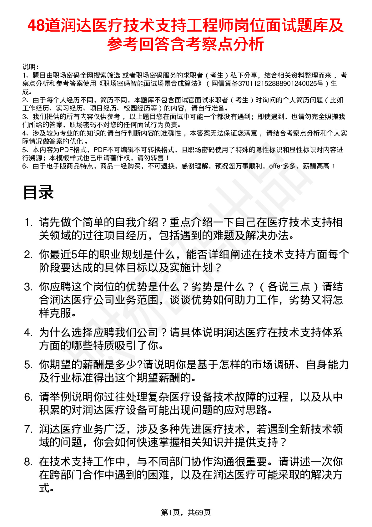 48道润达医疗技术支持工程师岗位面试题库及参考回答含考察点分析