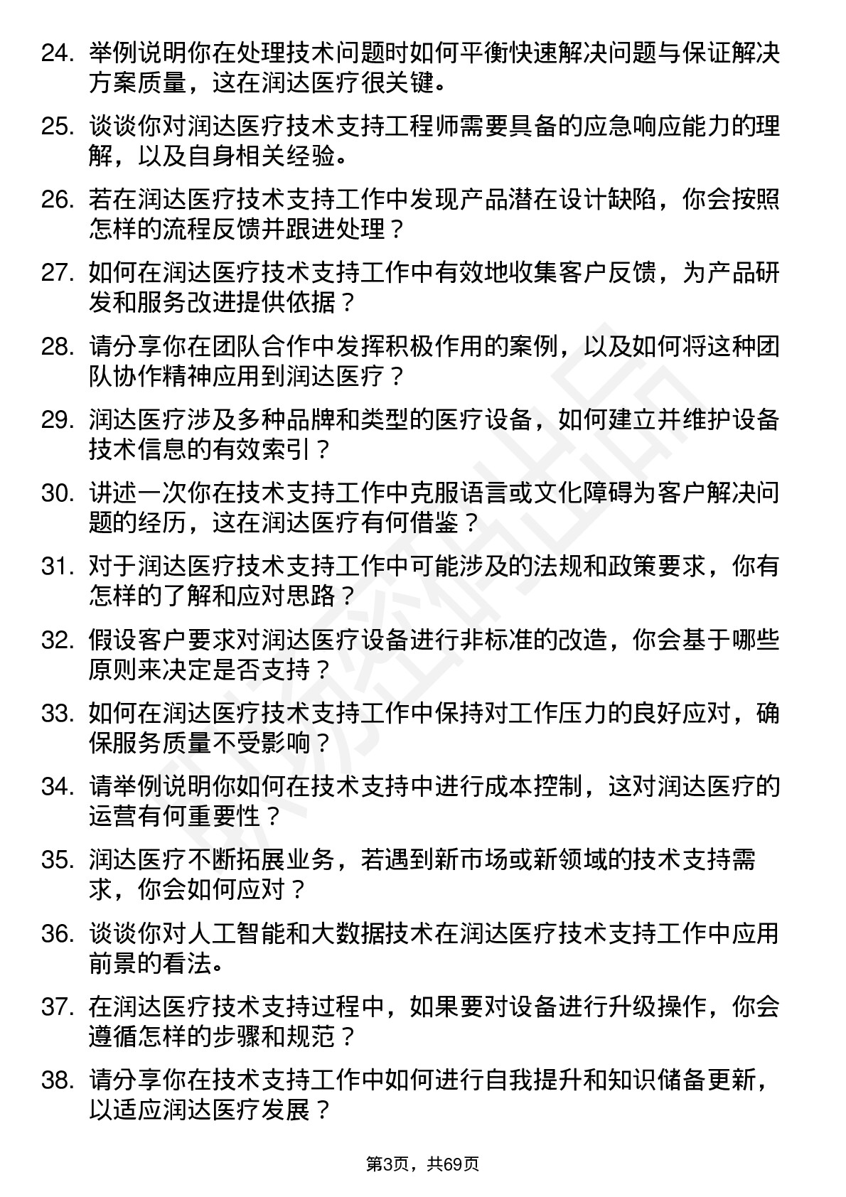 48道润达医疗技术支持工程师岗位面试题库及参考回答含考察点分析