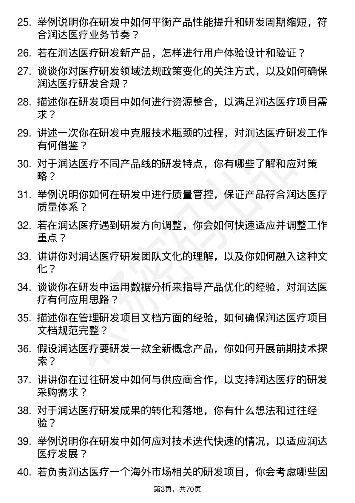 48道润达医疗研发工程师岗位面试题库及参考回答含考察点分析