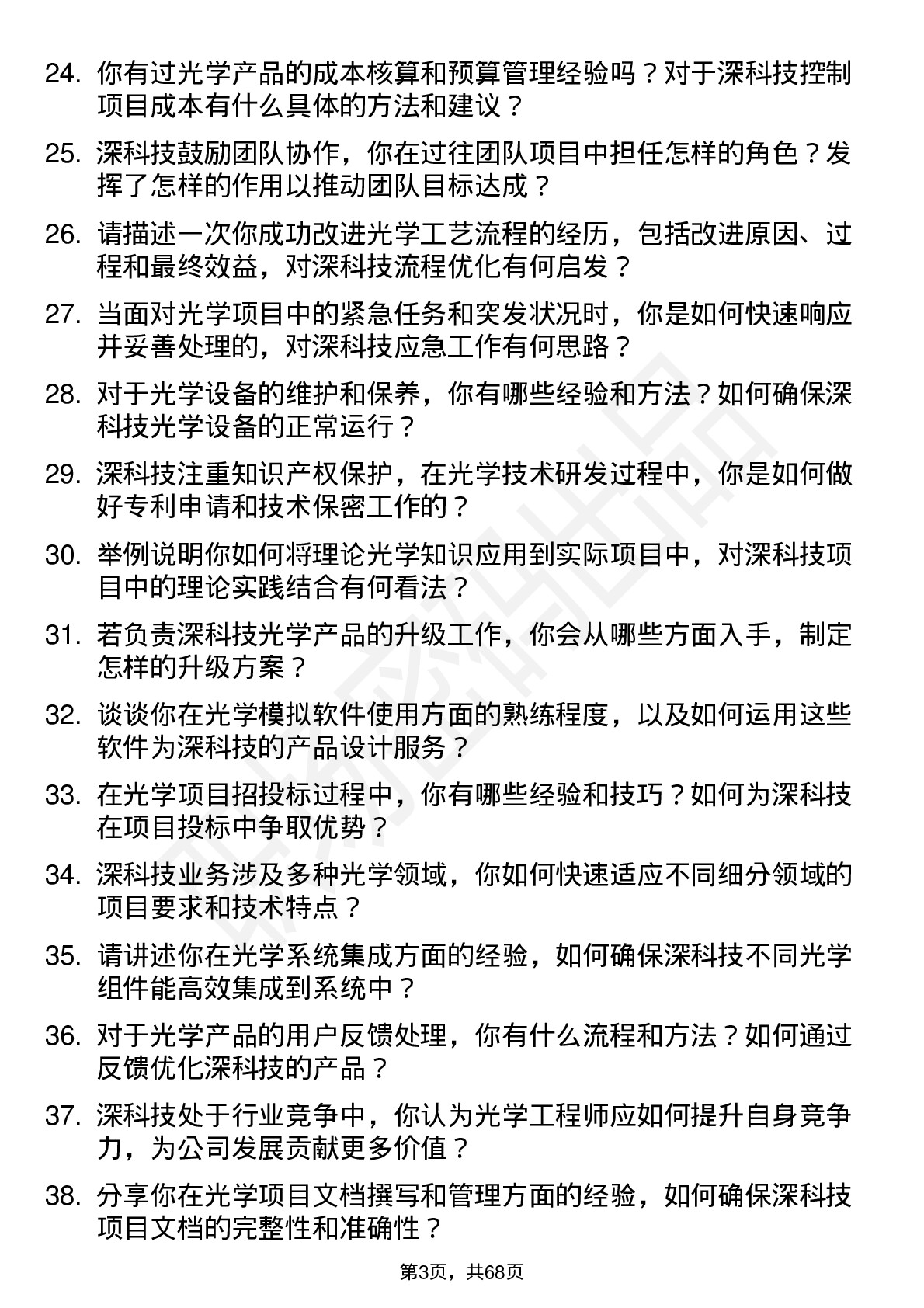 48道深科技光学工程师岗位面试题库及参考回答含考察点分析