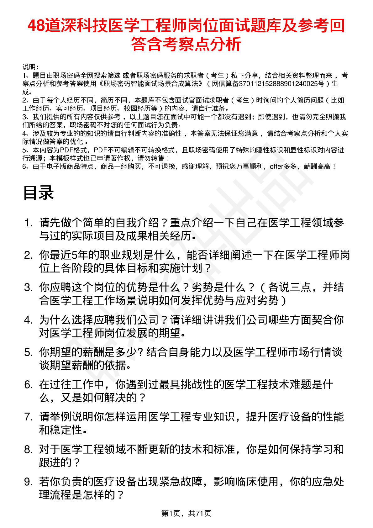 48道深科技医学工程师岗位面试题库及参考回答含考察点分析