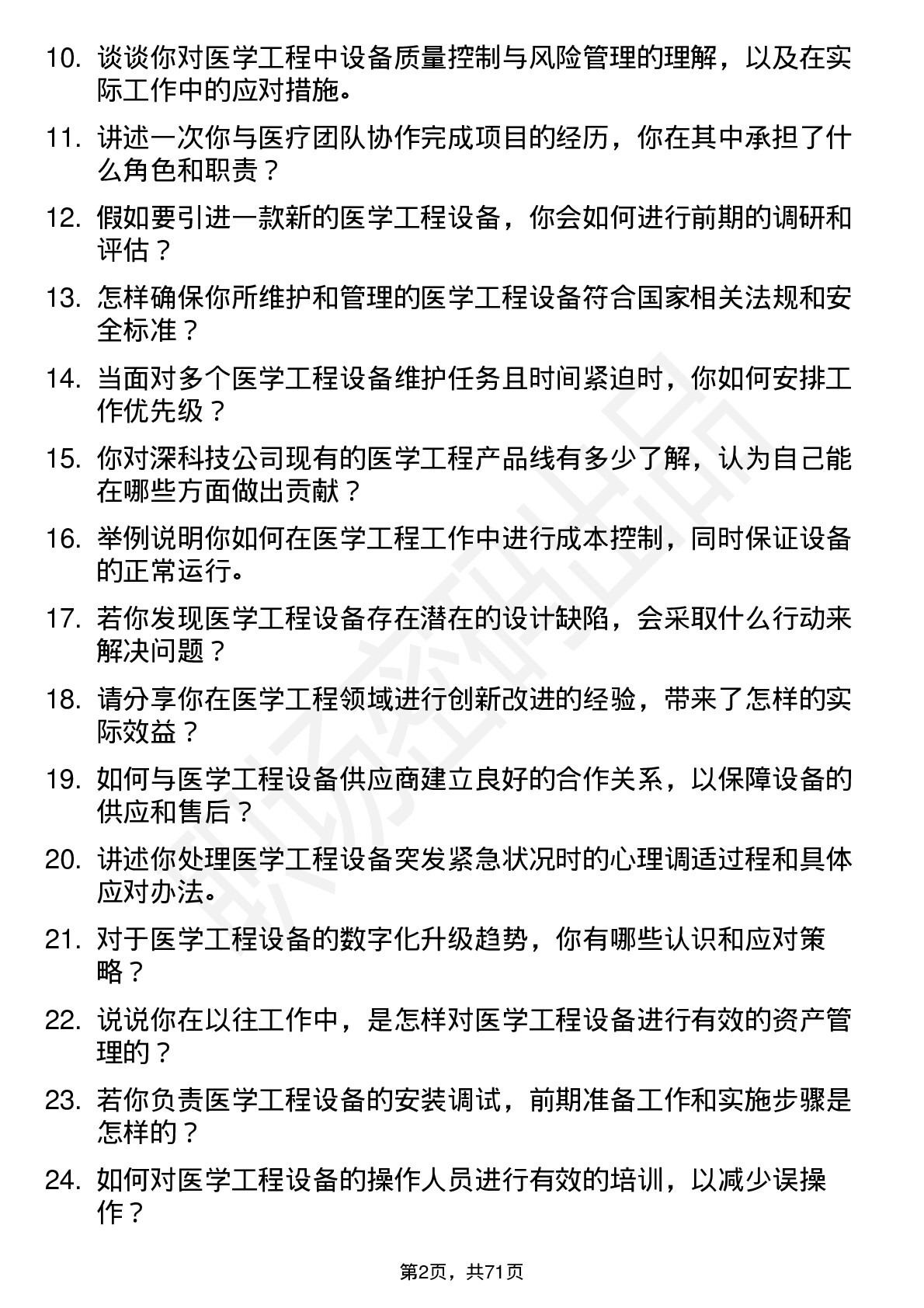 48道深科技医学工程师岗位面试题库及参考回答含考察点分析