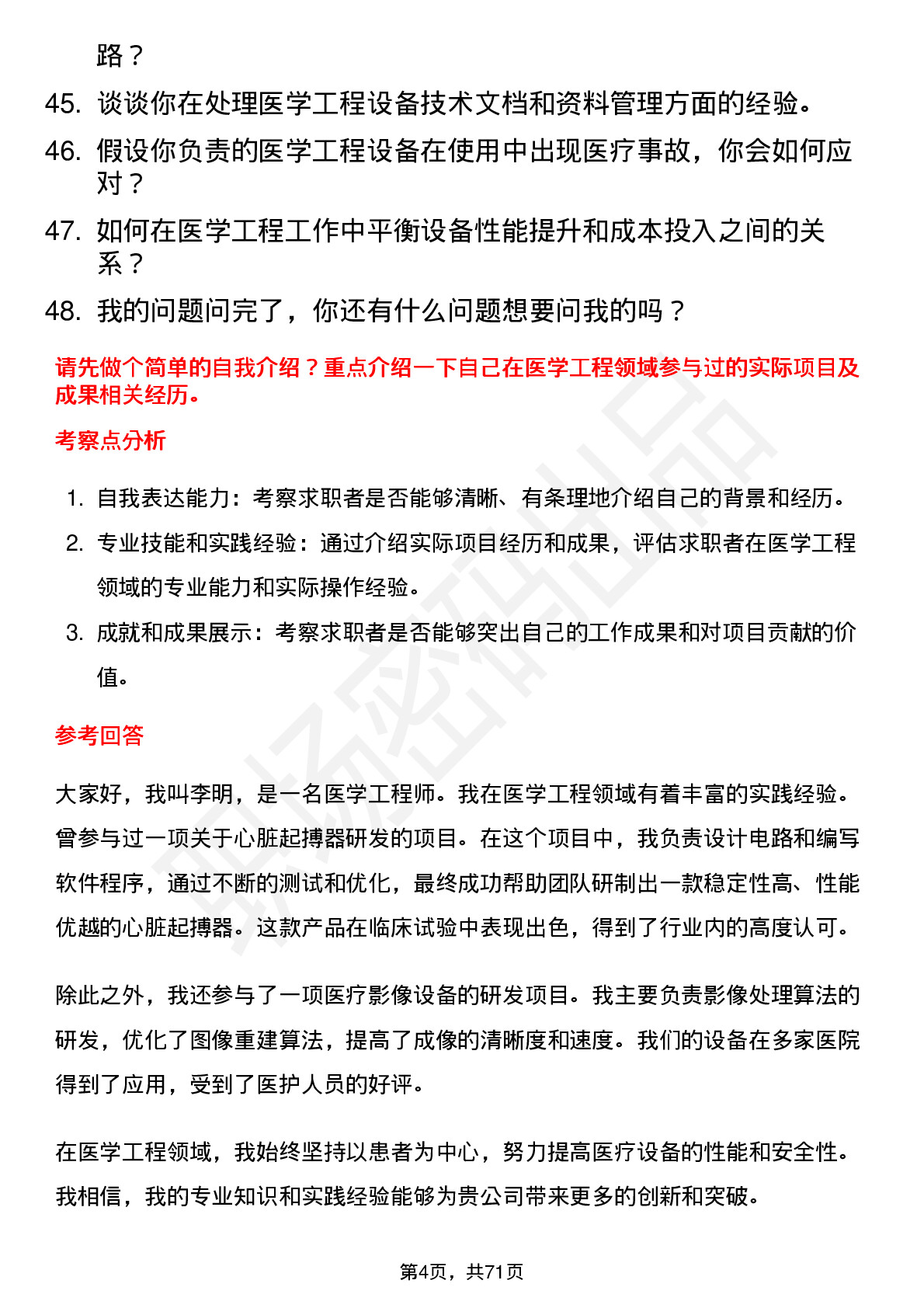 48道深科技医学工程师岗位面试题库及参考回答含考察点分析