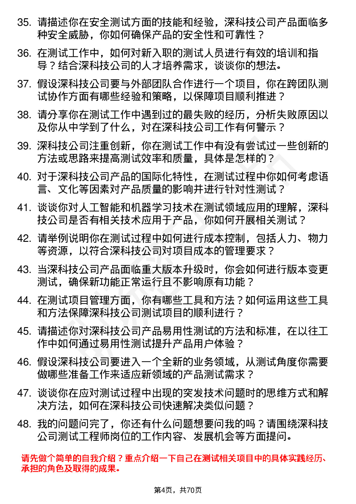 48道深科技测试工程师岗位面试题库及参考回答含考察点分析