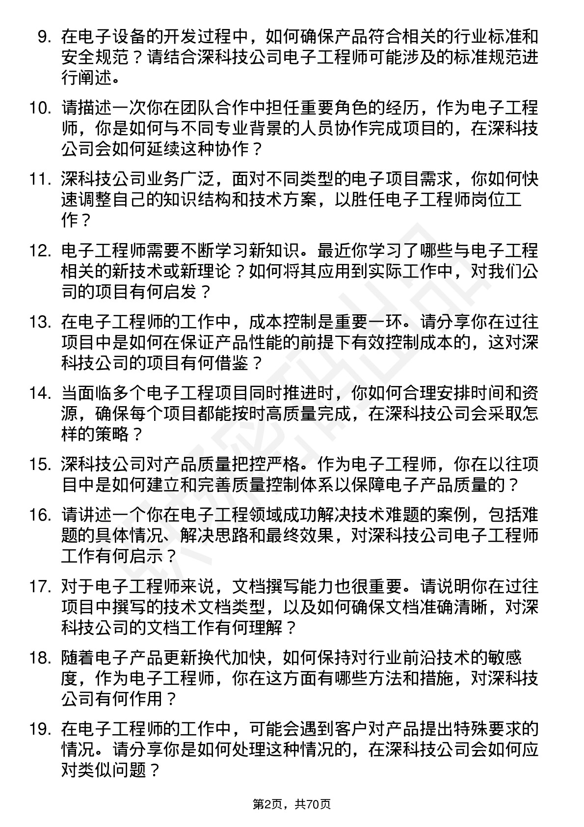 48道深科技电子工程师岗位面试题库及参考回答含考察点分析