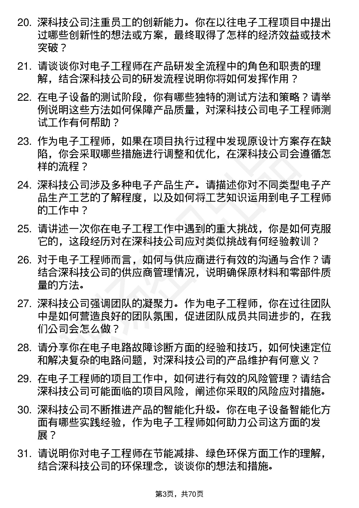 48道深科技电子工程师岗位面试题库及参考回答含考察点分析