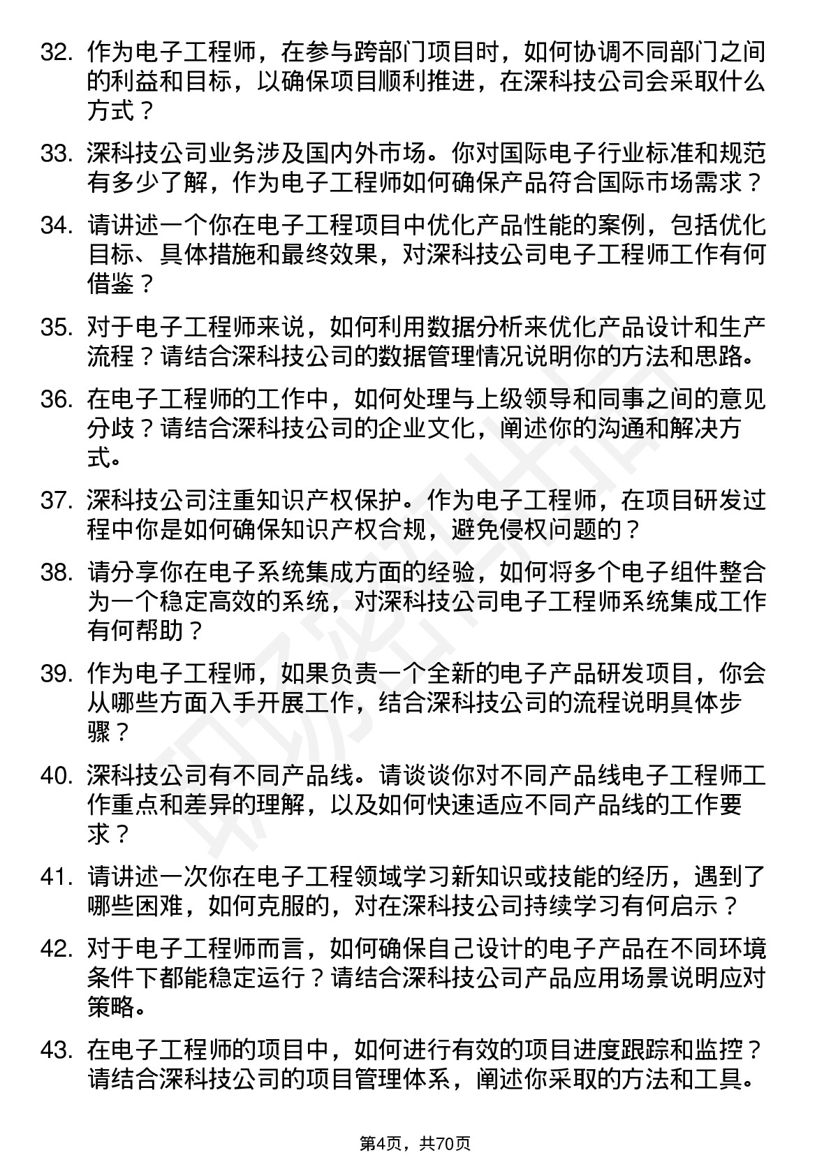 48道深科技电子工程师岗位面试题库及参考回答含考察点分析