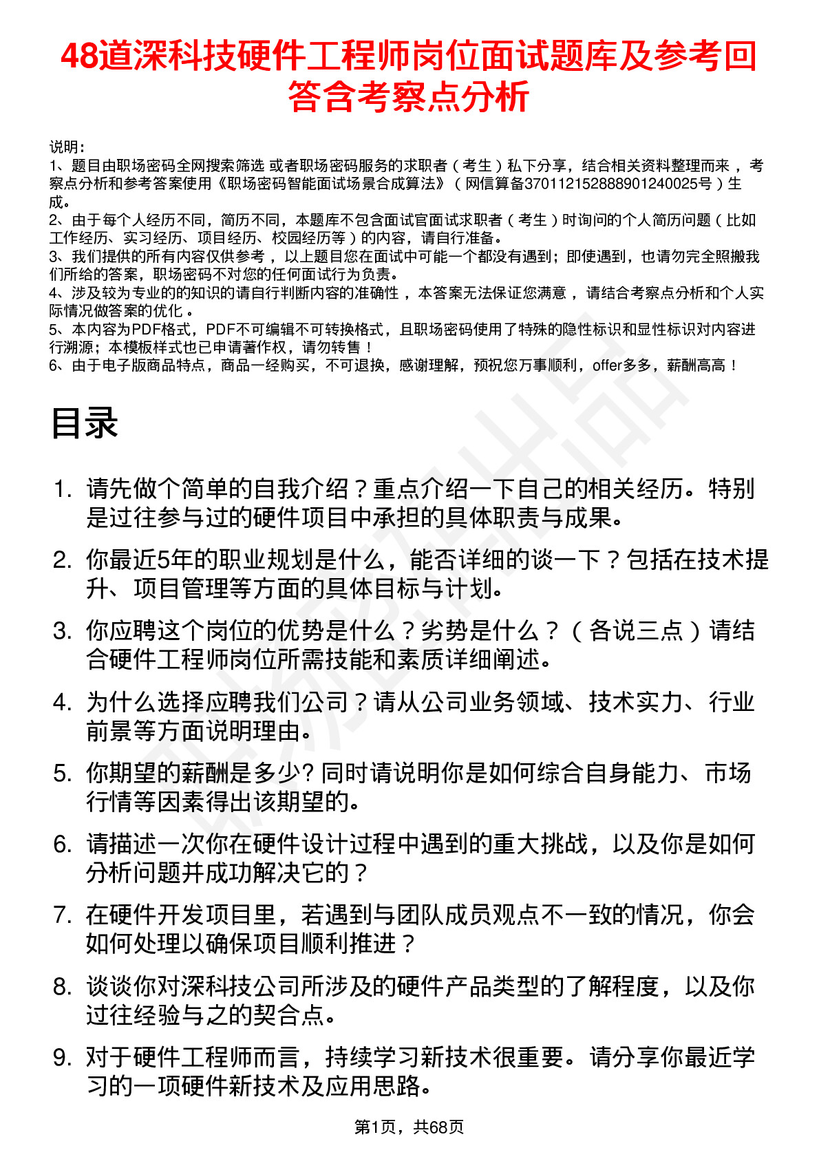 48道深科技硬件工程师岗位面试题库及参考回答含考察点分析