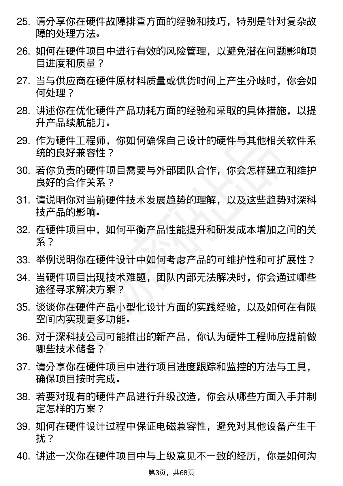 48道深科技硬件工程师岗位面试题库及参考回答含考察点分析