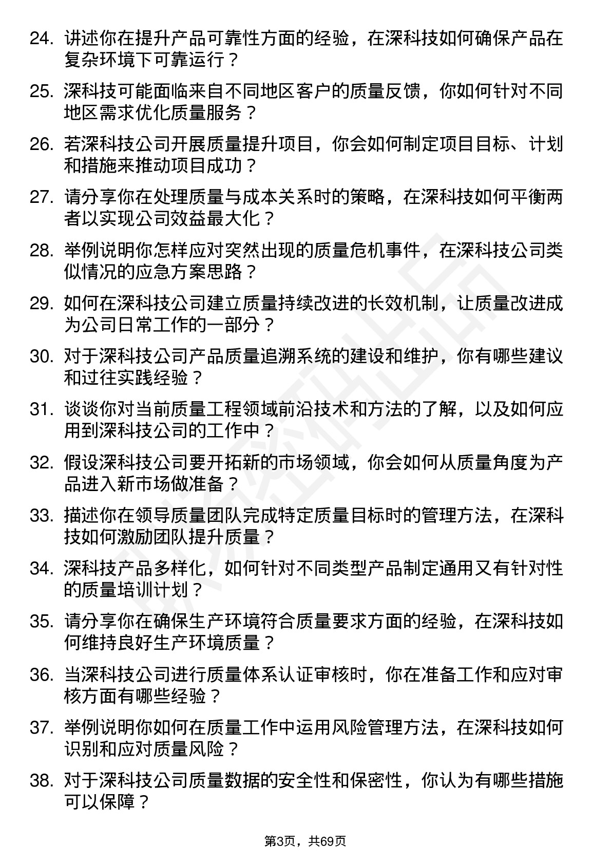 48道深科技质量工程师岗位面试题库及参考回答含考察点分析