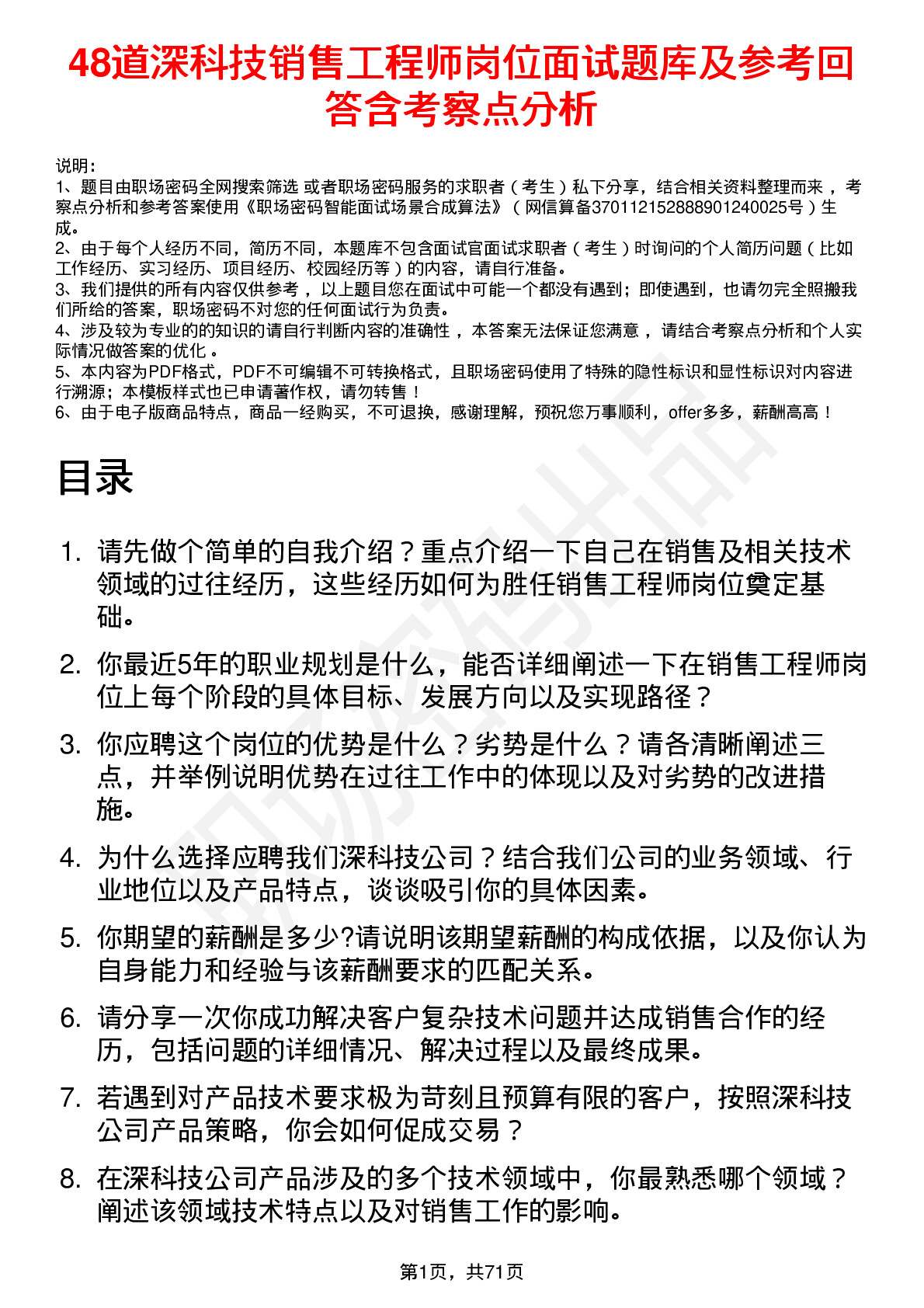 48道深科技销售工程师岗位面试题库及参考回答含考察点分析