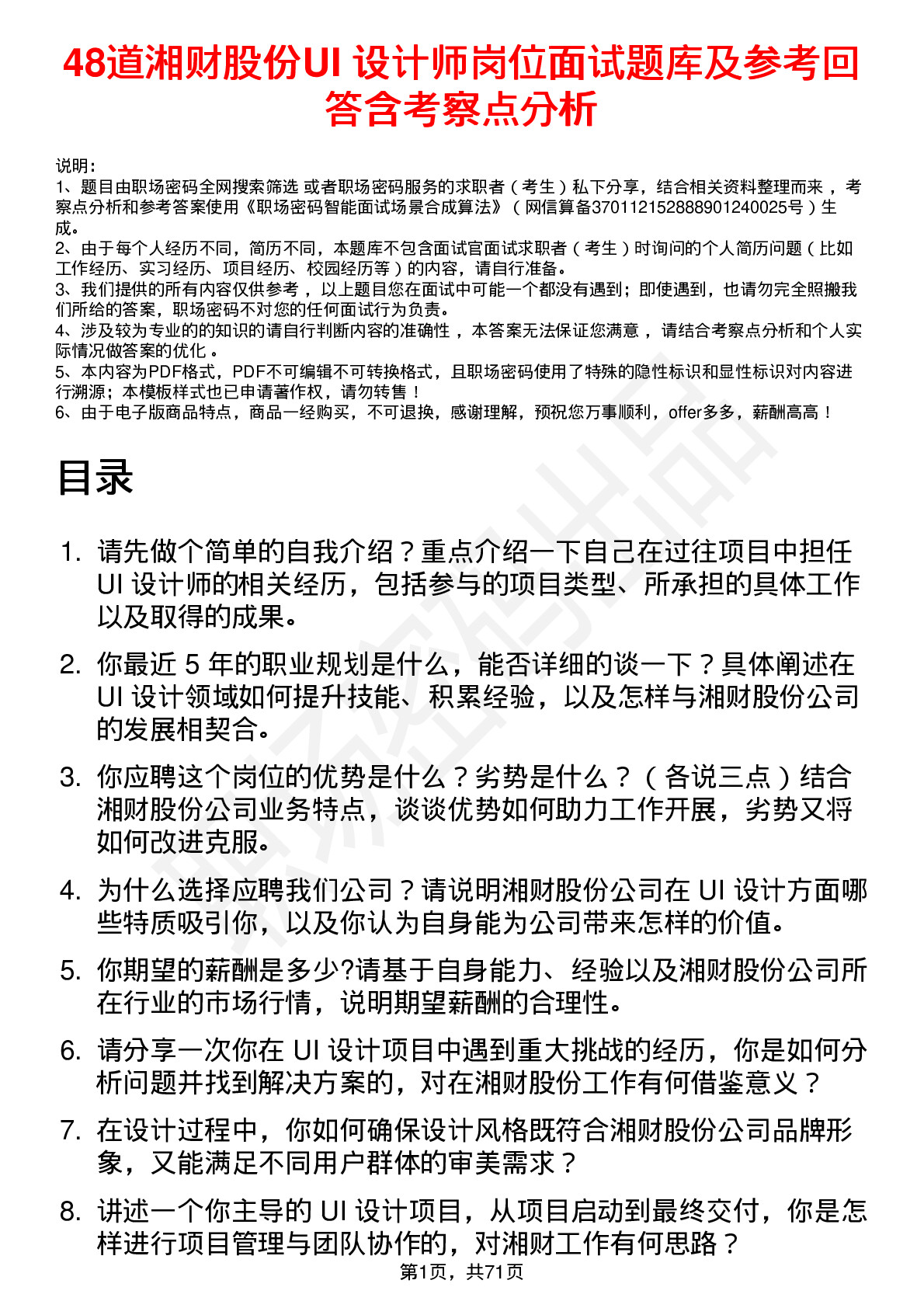 48道湘财股份UI 设计师岗位面试题库及参考回答含考察点分析