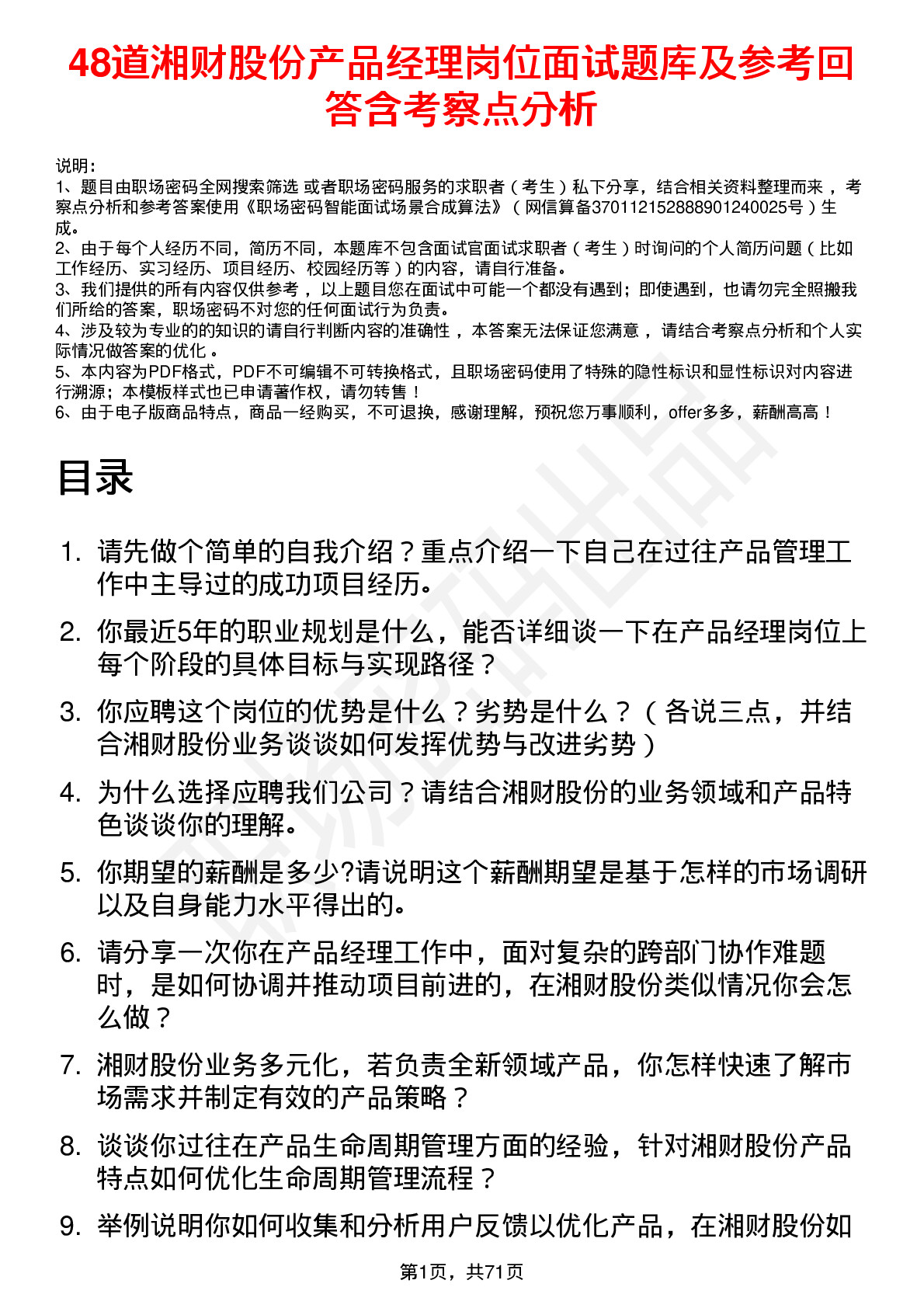 48道湘财股份产品经理岗位面试题库及参考回答含考察点分析