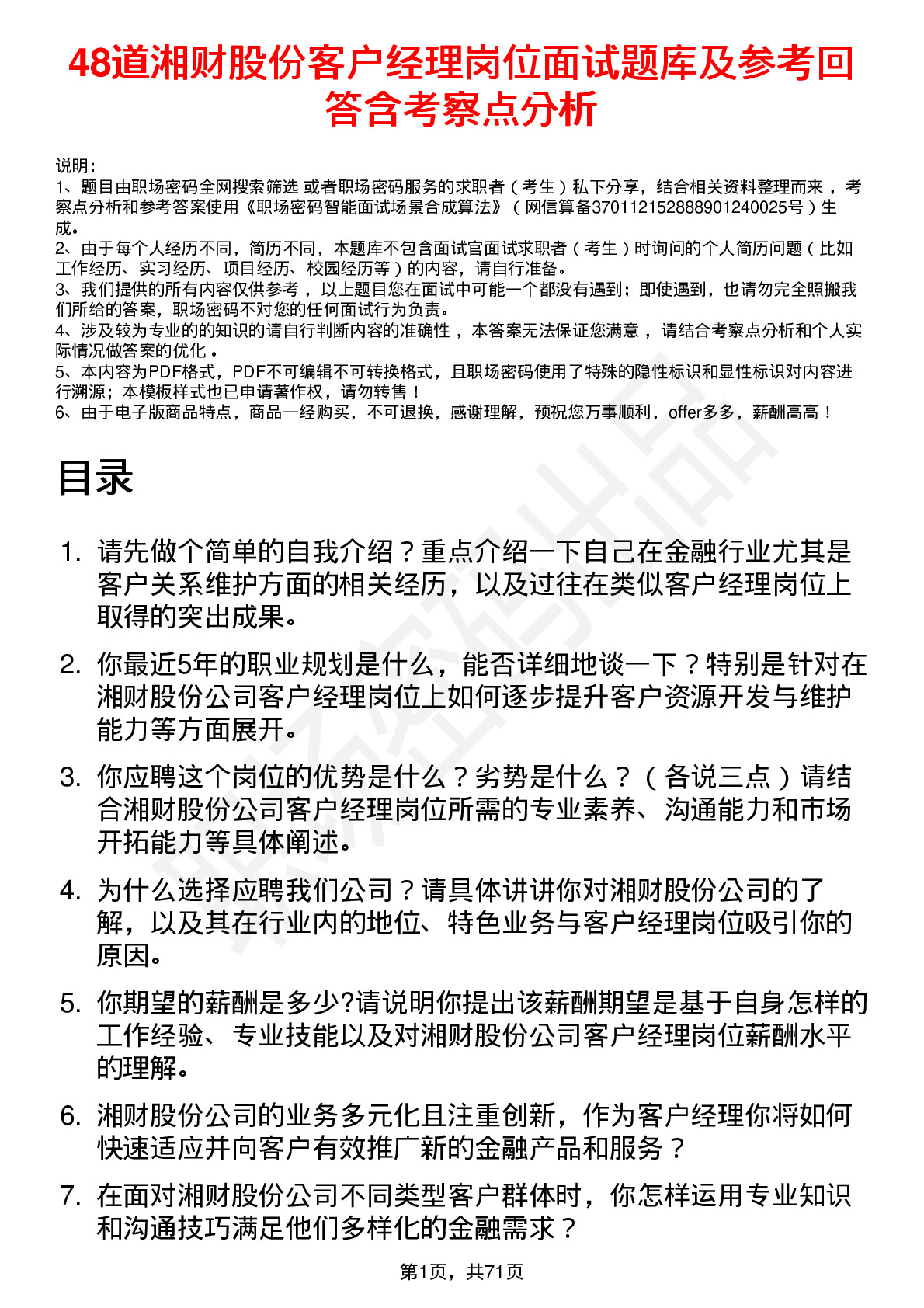 48道湘财股份客户经理岗位面试题库及参考回答含考察点分析